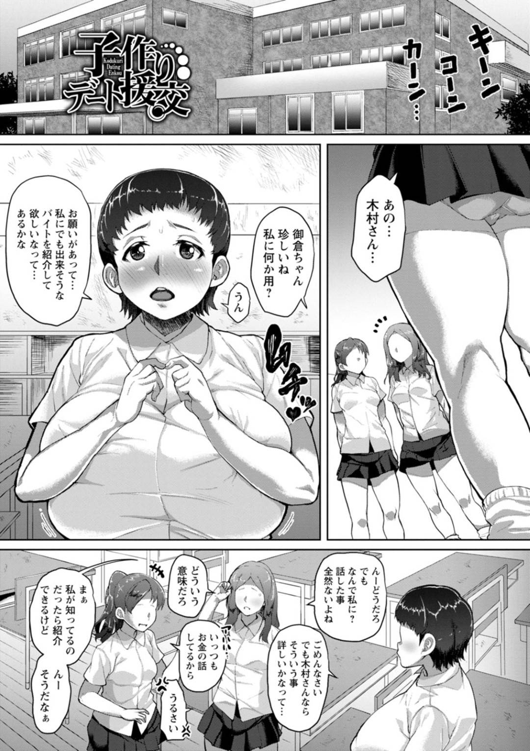 家計の為に友達に紹介されて援交を始める貧乏な爆乳JK…おじさんにカラオケでセクハラされて感じまくりラブホで生ハメ中出しレイプされてイキまくり処女喪失【性竜：子作りデート援交】