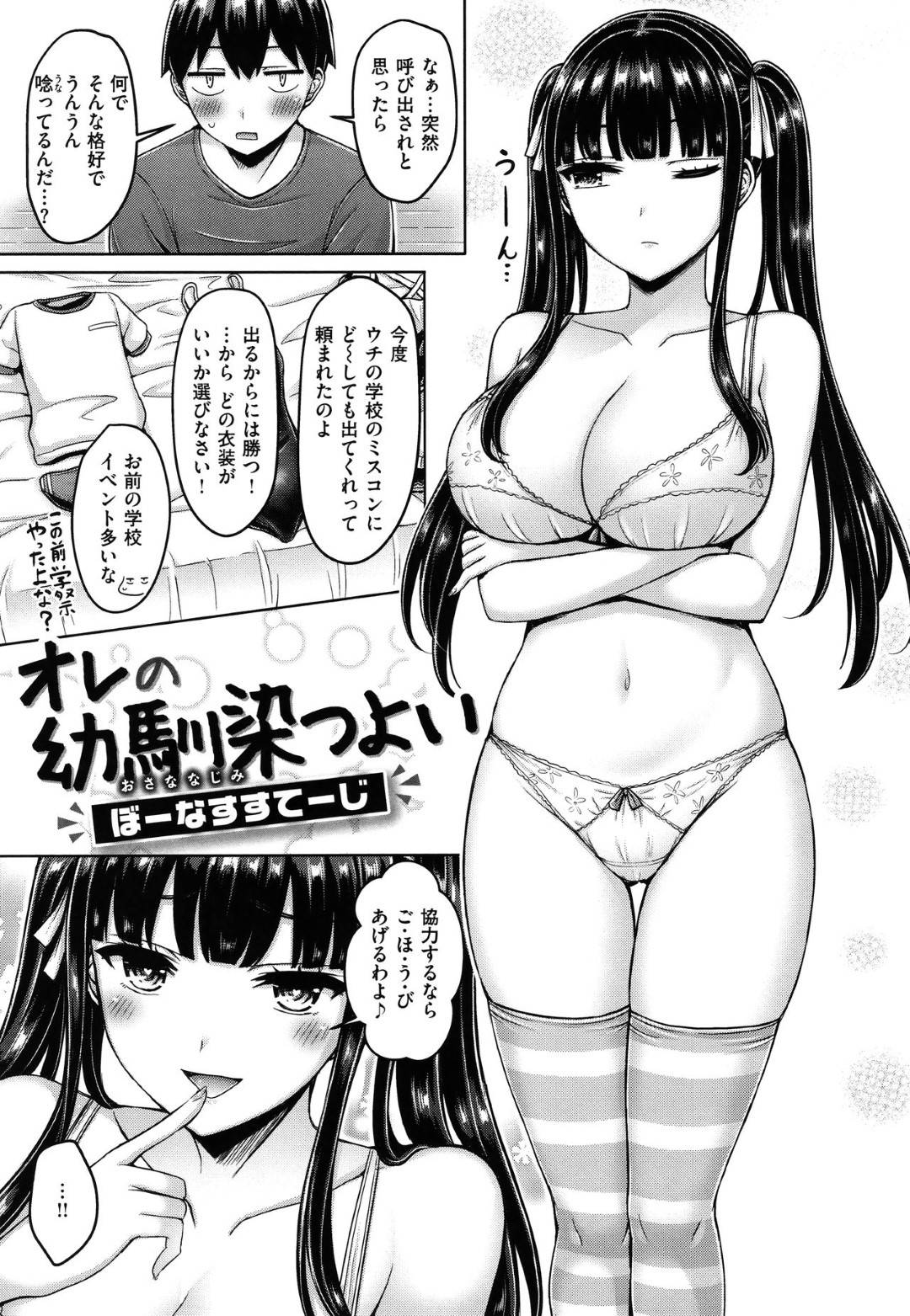 幼馴染男子を呼びつけてミスコン出場用の衣装を選ばせる爆乳JK…ブルマやスク水やメイドコスで逆痴漢しイチャラブ生ハメ中出しセックス！【オクモト悠太：俺の幼馴染つよい ぼーなすすてーじ】