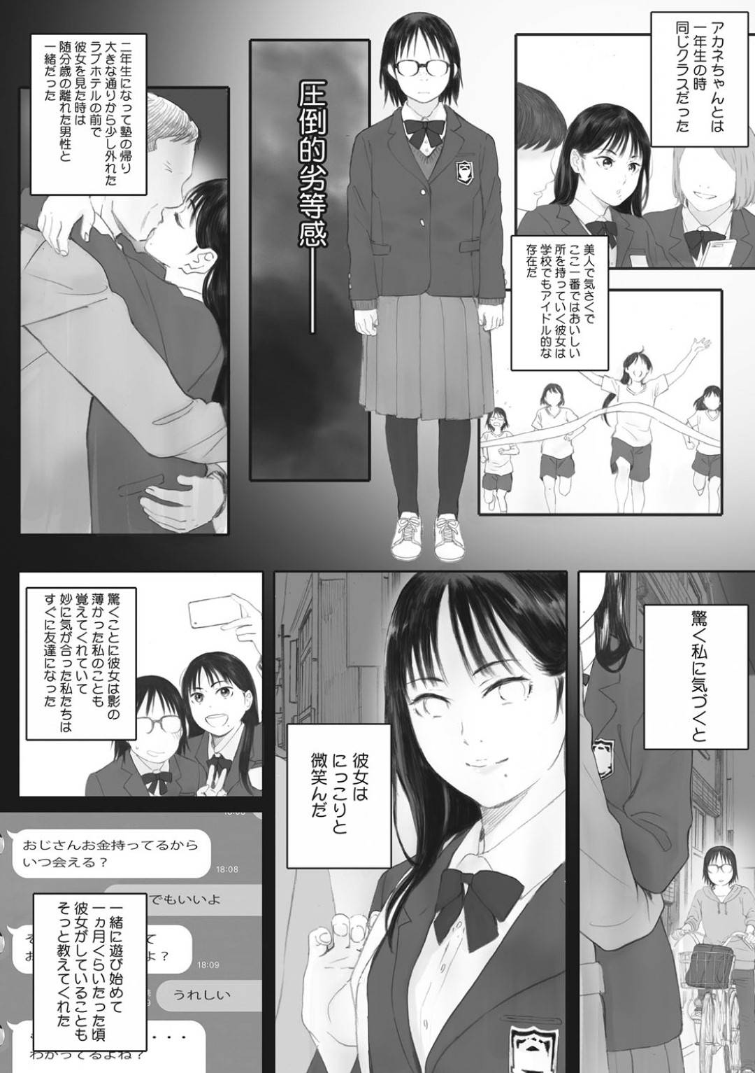 学校のビッチな美人女子と一緒に援助交際することにした真面目眼鏡女子…隣でヤりまくるビッチ女子の真似をしながら男にハメられて処女を卒業し生ハメセックスしてイキまくる【荒井啓：あひるとアカネ】