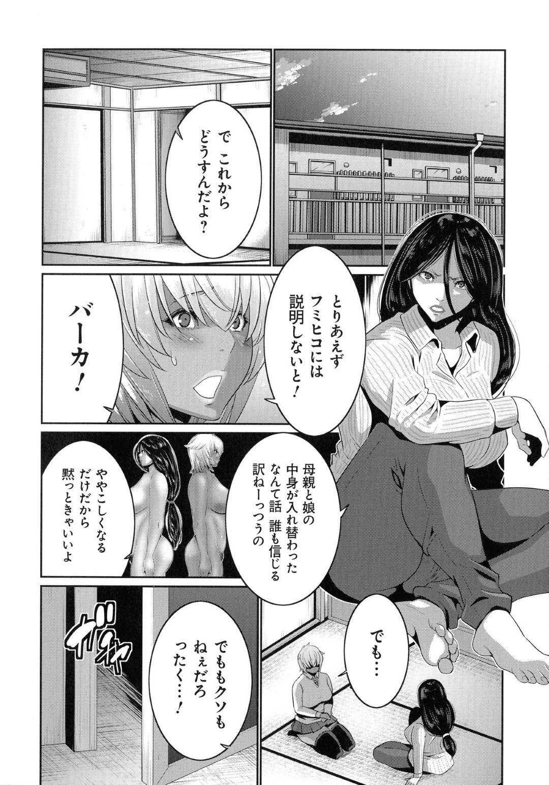 中身が入れ替わって母親の身体でマザコンの弟を筆下ろしすることになったギャル娘…自分の姿の母親におあずけさせながらイチャラブ筆下ろしセックスして絶頂する【蒼沼シズマ：地味顔母とギャル娘７】