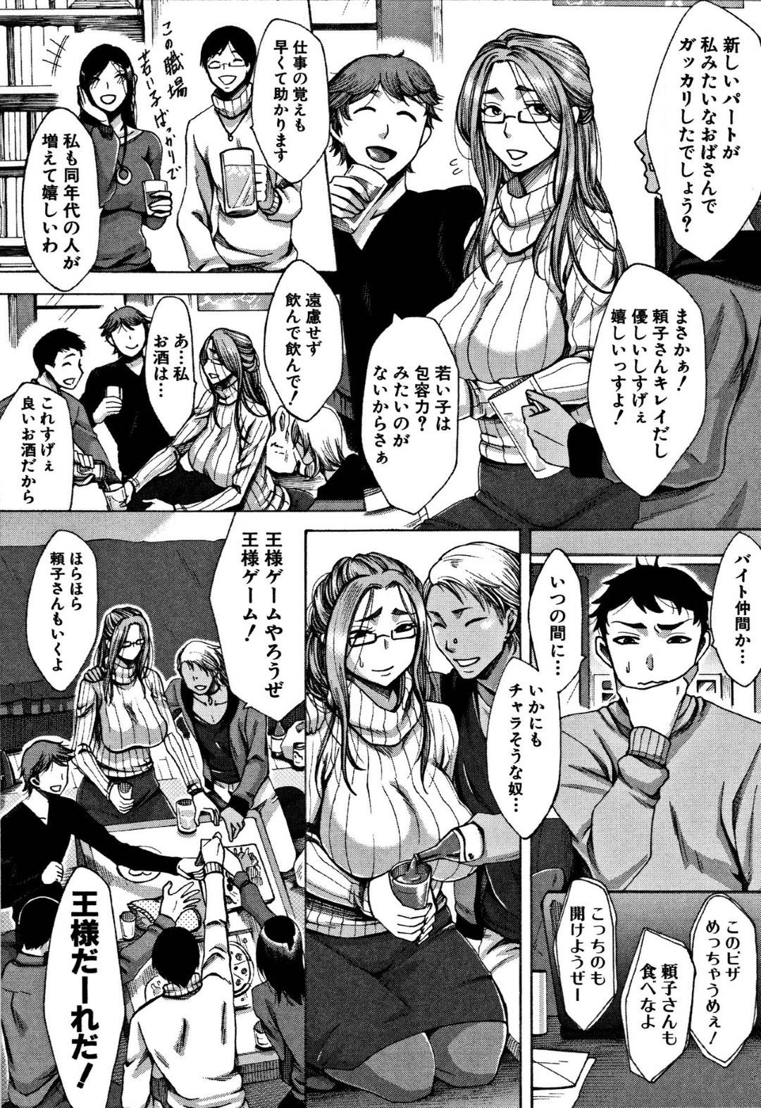 パート先の歓迎飲み会でチャラ男バイトたちにセクハラされる貞淑爆乳妻…王様ゲームでエッチな命令がエスカレートし生ハメ中出しレイプされて寝取られ快楽堕ち【月城沙耶：カンゲイ会】