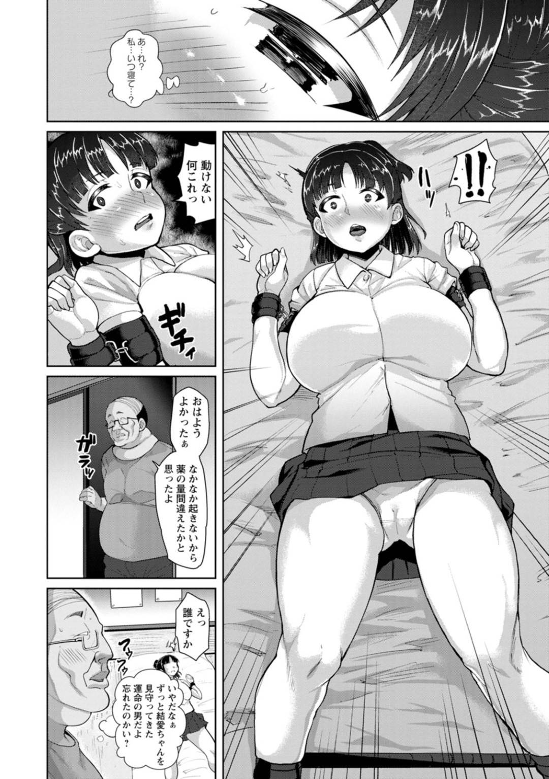 ストーカーに拉致されて目が覚めたら布団の上で拘束されていた爆乳JK…全身舐められて嫌なのに感じまくり生ハメ中出しレイプされて快楽堕ち【性竜：ストーカー種付けレイプ】