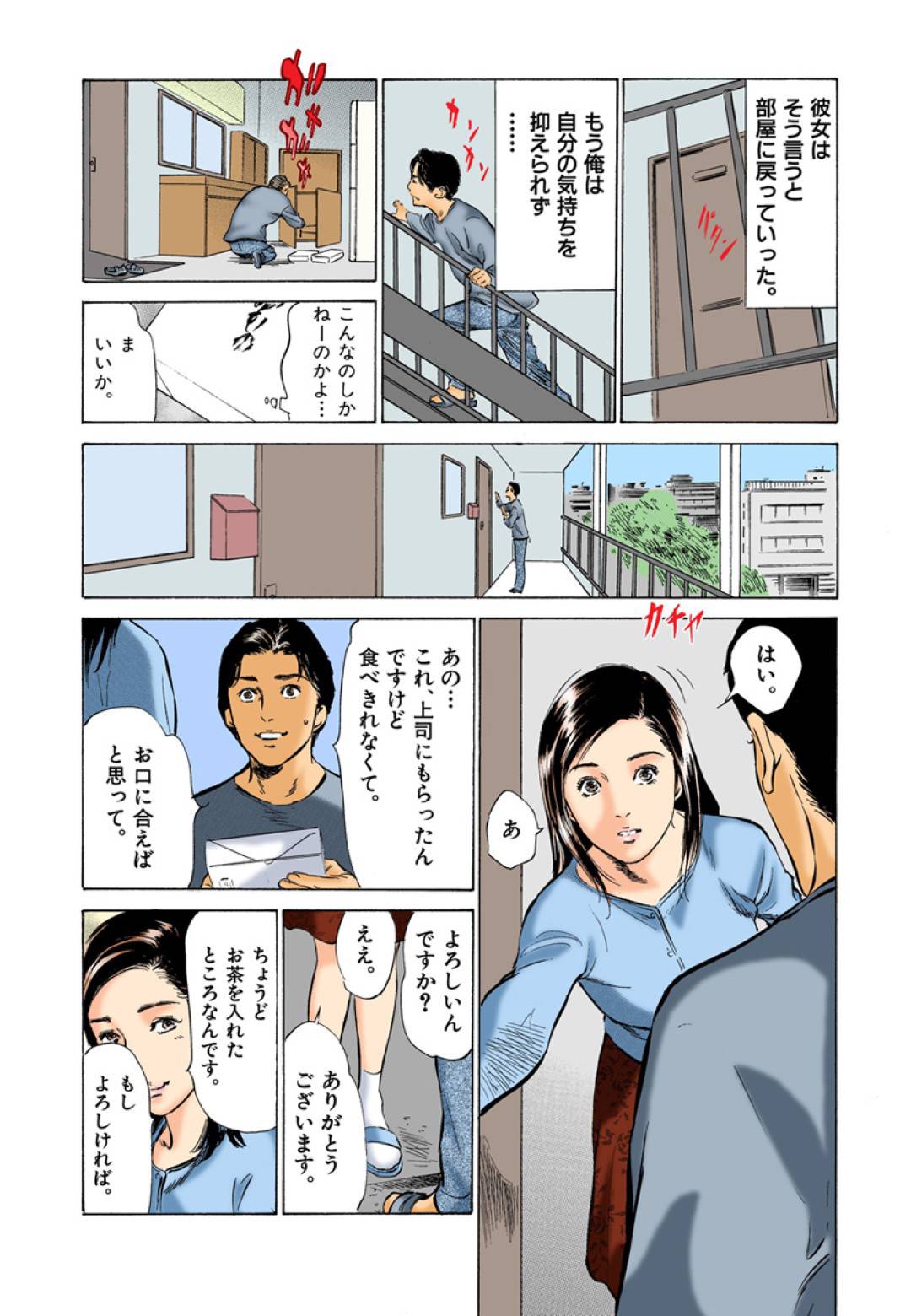 アパートの廊下を掃除中に隣に住む旦那さんにわざとパンチラして誘う美人妻…下心ありで家に訪ねてきた隣夫に大胆にパンツを見せつけ激しい生ハメ不倫セックスしてイキまくる【八月薫：本当にあったHな体験教えます 第１７話】