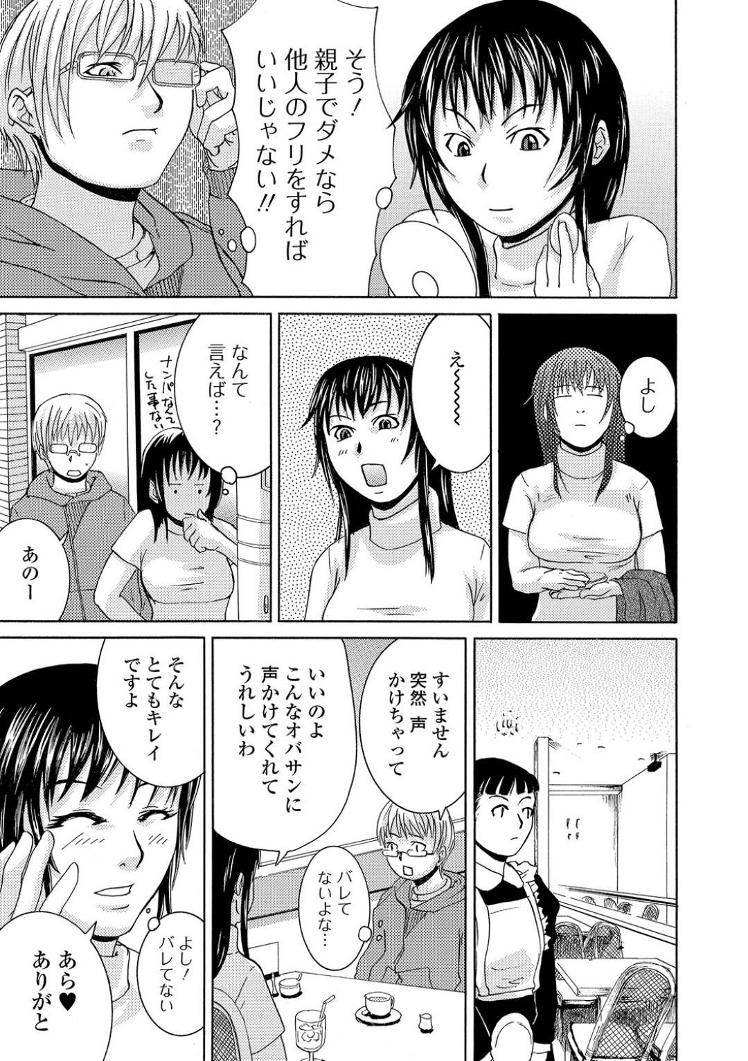 息子とお互いに恋心が生まれてしまい別人のふりをして一緒にラブホに行く熟女母…行為の途中にお互いの正体がわかるが止められずイチャラブ生ハメセックスして同時イキ【江戸しげズ：家庭内恋愛】