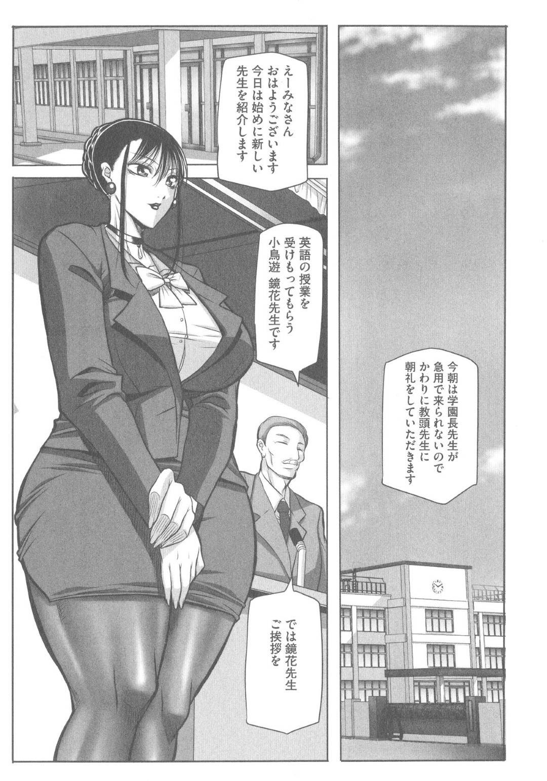 元恩師の女学園長と久々に再会するも催眠をかけられてセクハラされる新任女教師…熟女ボディに迫られながら手マンされて感じまくりクンニされてイッてしまう【茜しゅうへい：豊満女教師調教 鏡花 第１話】