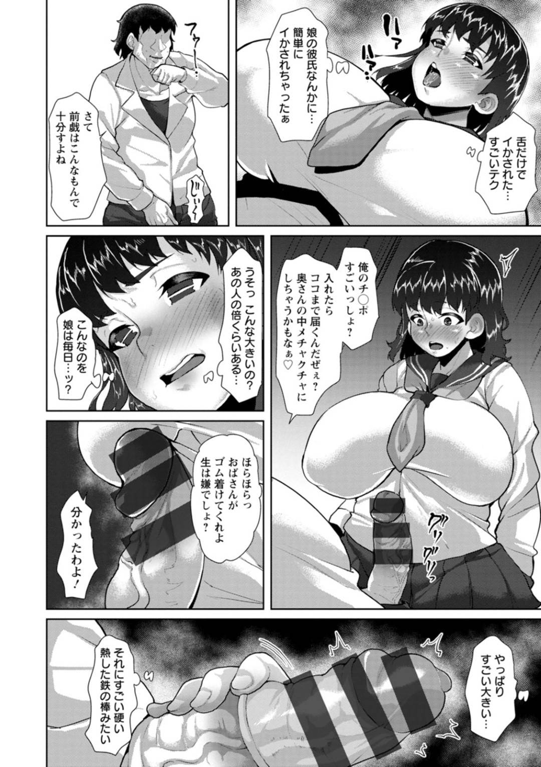 真面目だった娘を淫乱に堕落させたチャラい彼氏に別れるよう頼む爆乳母親…脅されてラブホで犯され娘を交えて３P生ハメセックスして母娘一緒に淫乱メス堕ち【性竜：父の居ぬ間に母娘丼】