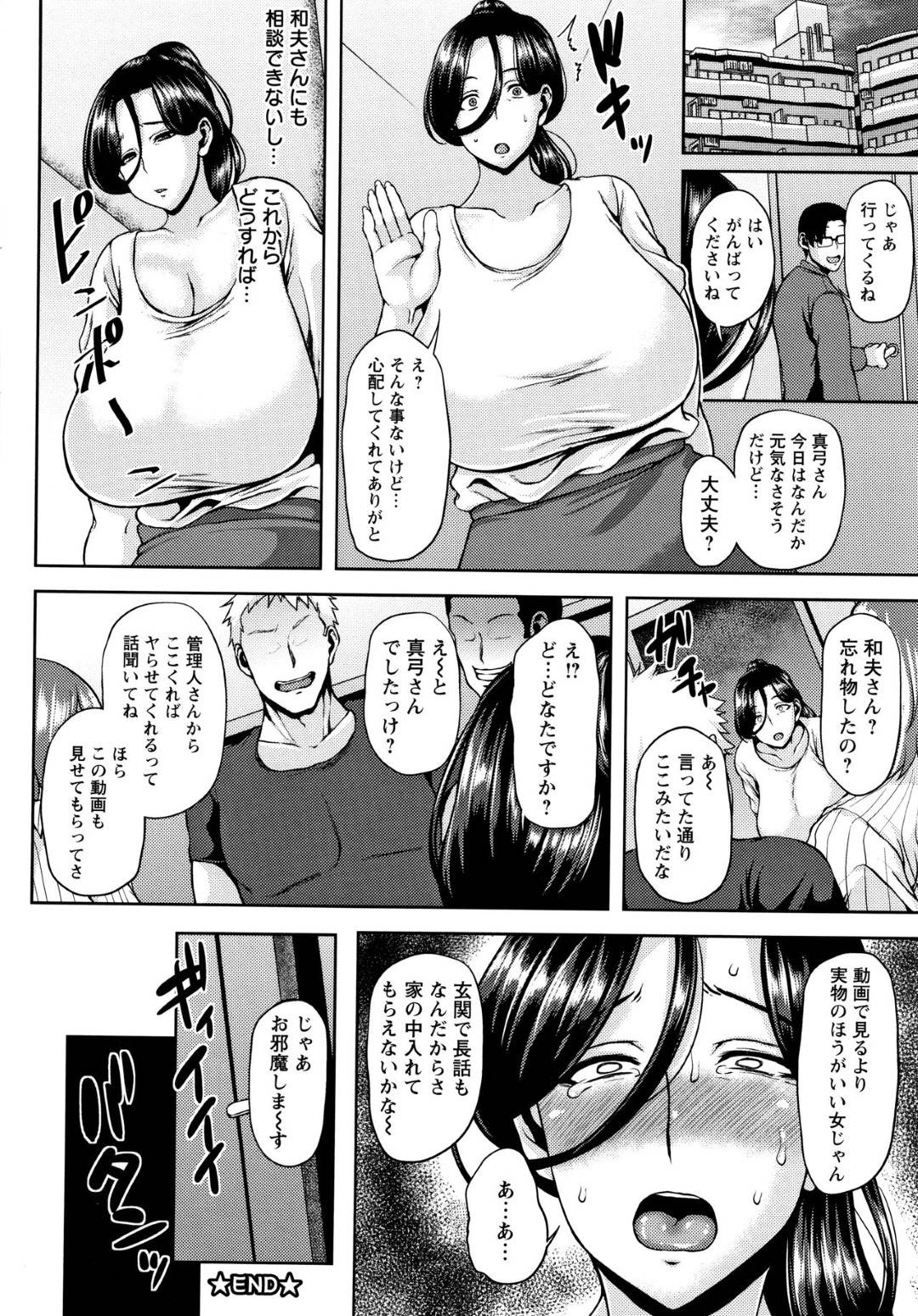 夫と新居に引っ越して幸せ満点の爆乳新婚妻…お祝いを持ってきた管理人のジジイと宅飲みしていたら薬で眠らされて拘束され寝ている夫のすぐそばで生ハメ中出しレイプされて絶頂してしまう【オジィ：妻み喰いマンション】