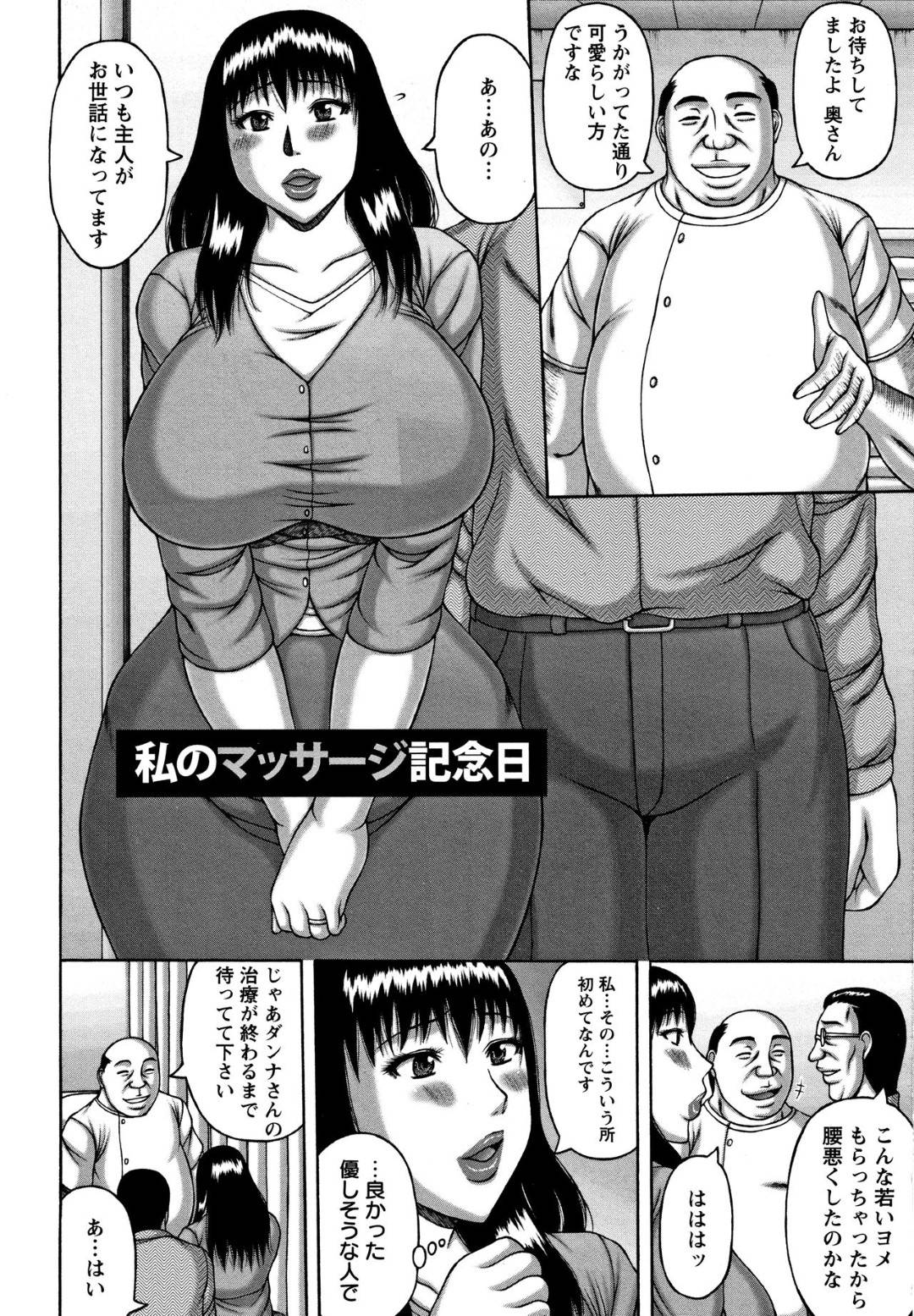 夫の行きつけのマッサージ店に一緒に付いてきた爆乳若妻…夫が寝ている間エロ下着を着せられて性感マッサージされて感じまくり生ハメ中出しセックスして寝取られイキ【榊歌丸：私のマッサージ記念日】