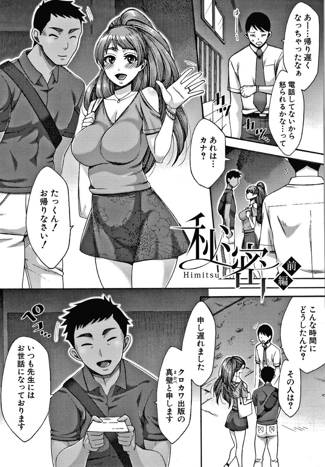 エロ漫画家として活動を始めたら編集の男に騙されてラブホで犯された爆乳人妻…呼び出されるたびにラブホで調教プレイをさせられ激しい不倫セックスで寝取られ絶頂堕ち【月白沙耶：秘密 前編】