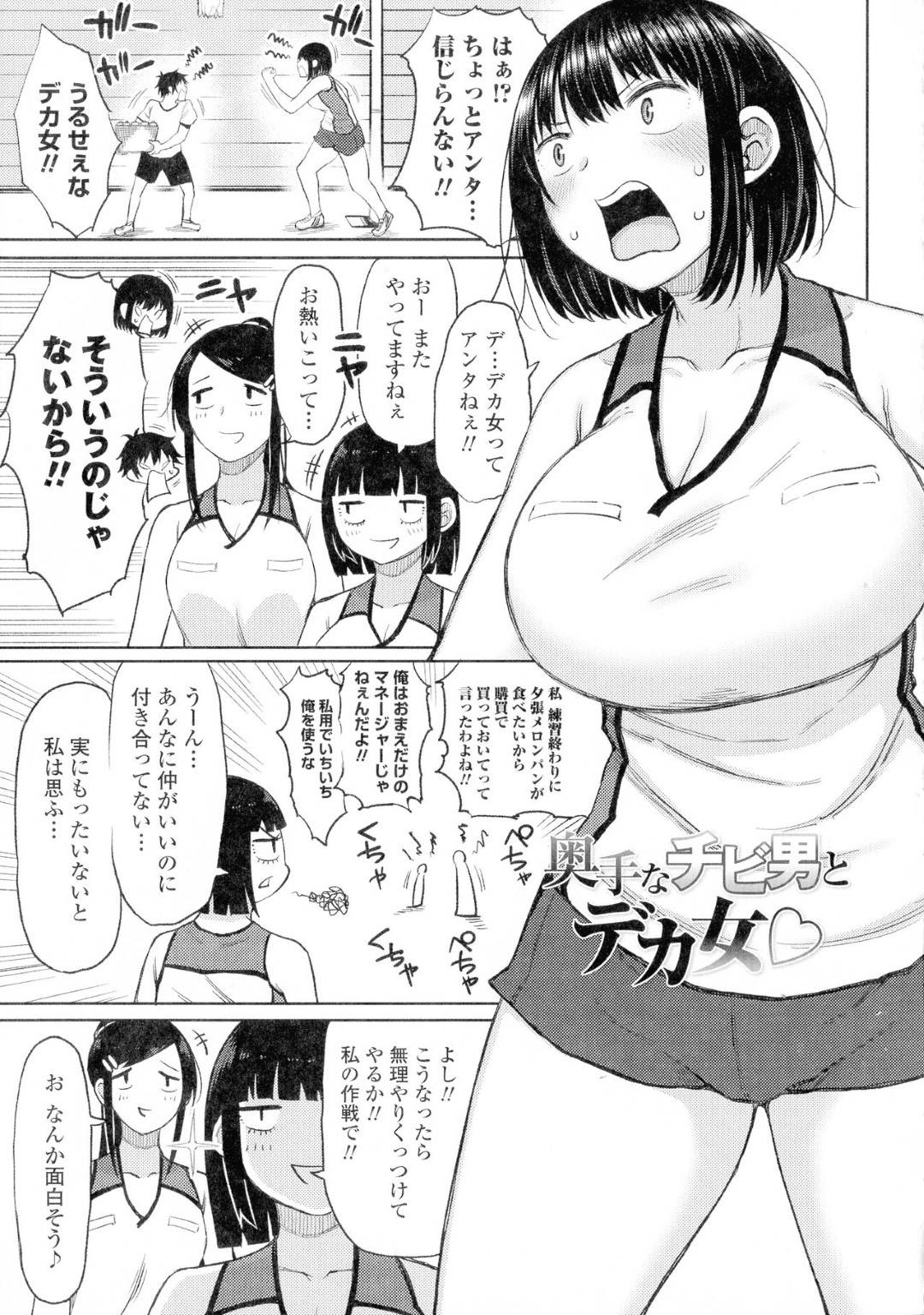 素直になれずに低身長男子といつも喧嘩ばかりする高身長女子…無理矢理くっつけようとした友達の仕業で一晩体育倉庫に閉じ込められて、簡易トイレでおしっこしたあとノーパンで迫ってイチャラブ生ハメ初セックスしてイキまくる【長い草：奥手なチビ男とデカ女】