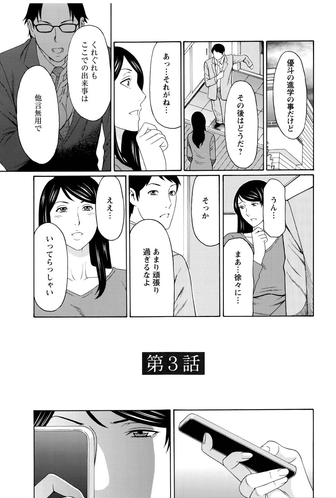 息子を裏口入学させるために教育関係の偉いおじさんに身体を売ることになってしまった爆乳教育ママ…他のライバルママのことを考えて全裸を晒しジジイちんぽを泣き顔手コキフェラする【タカスギコウ：無明の渦】