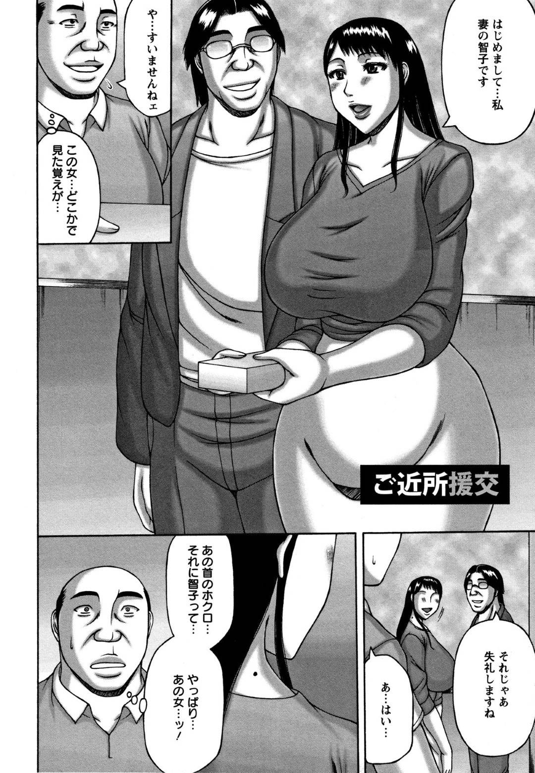 結婚して引っ越してきたら隣人が昔の援交相手で最悪の再会を果たしてしまう爆乳新婚妻…脅されて再びちんぽをハメられてしまい調教コスプレ不倫セックスして寝取られ堕ち【榊歌丸：ご近所援交】