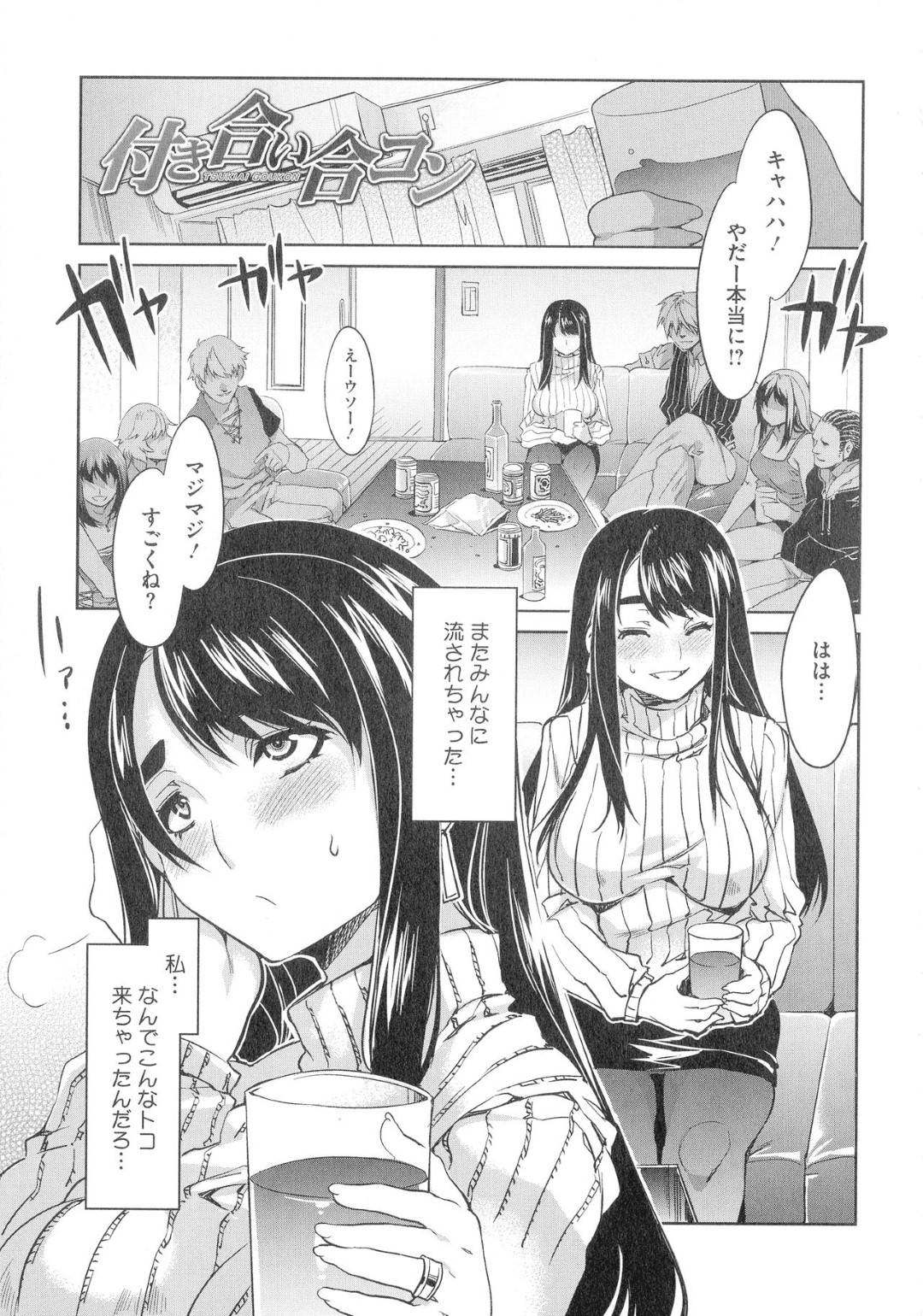 既婚のビッチな友達に誘われて合コンにしぶしぶ参加した爆乳貞淑妻…周りでビッチな妻たちがいちゃつき始める中、自分も流されてセクハラを許してしまい生ハメ乱交不倫セックスして淫乱ビッチ堕ち【水龍敬：付き合い合コン】