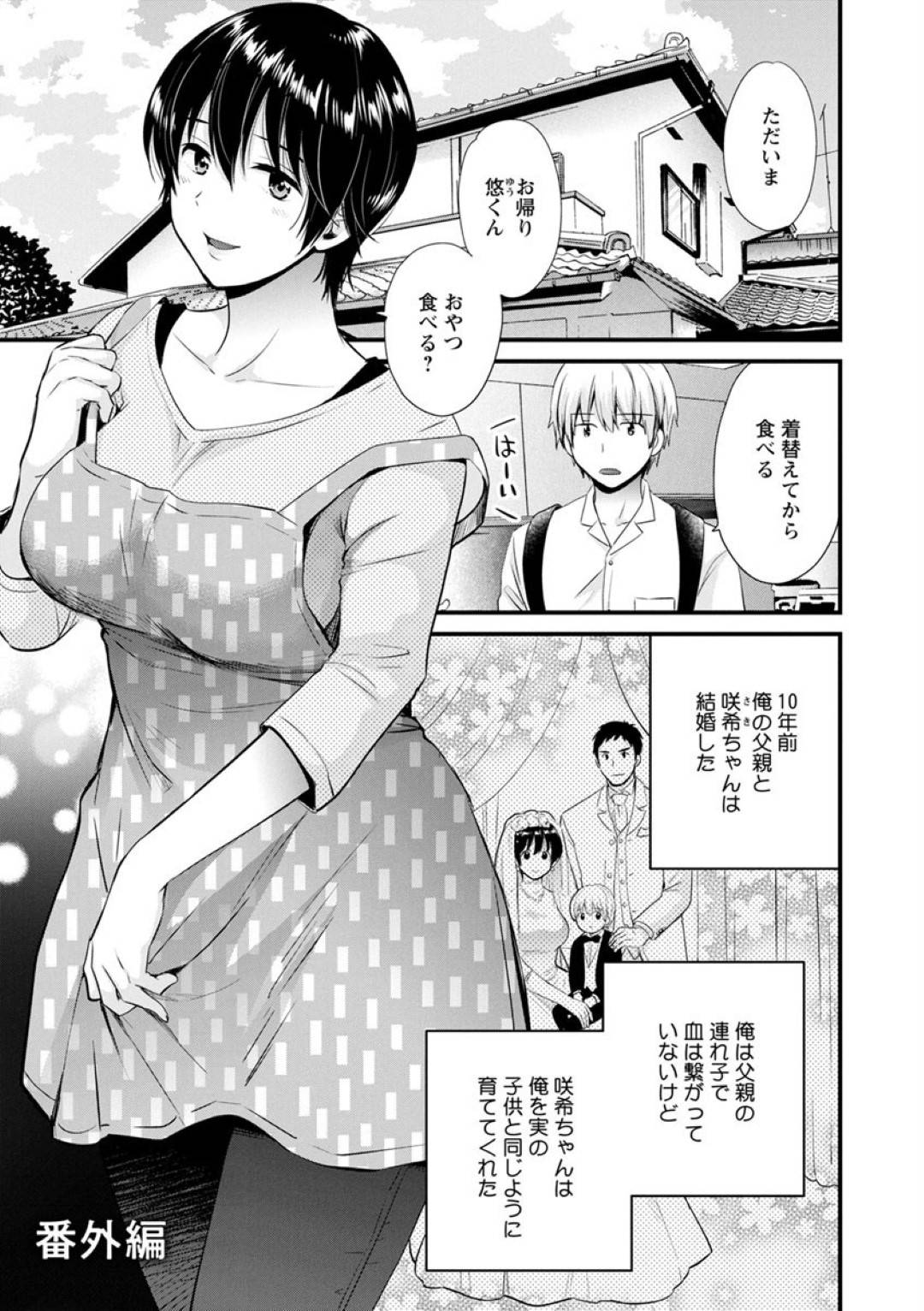 義息子にエロい目で見られていることに気づかない爆乳継母…ある晩夫とエッチしている最中にドアから義息子が覗いていることに気づくも激しい責めで言い出せず後ろから突かれて義息子に見られながらアクメしてしまう【ポン貴花田：隣のパパの性欲がスゴくて困ってます 番外編】