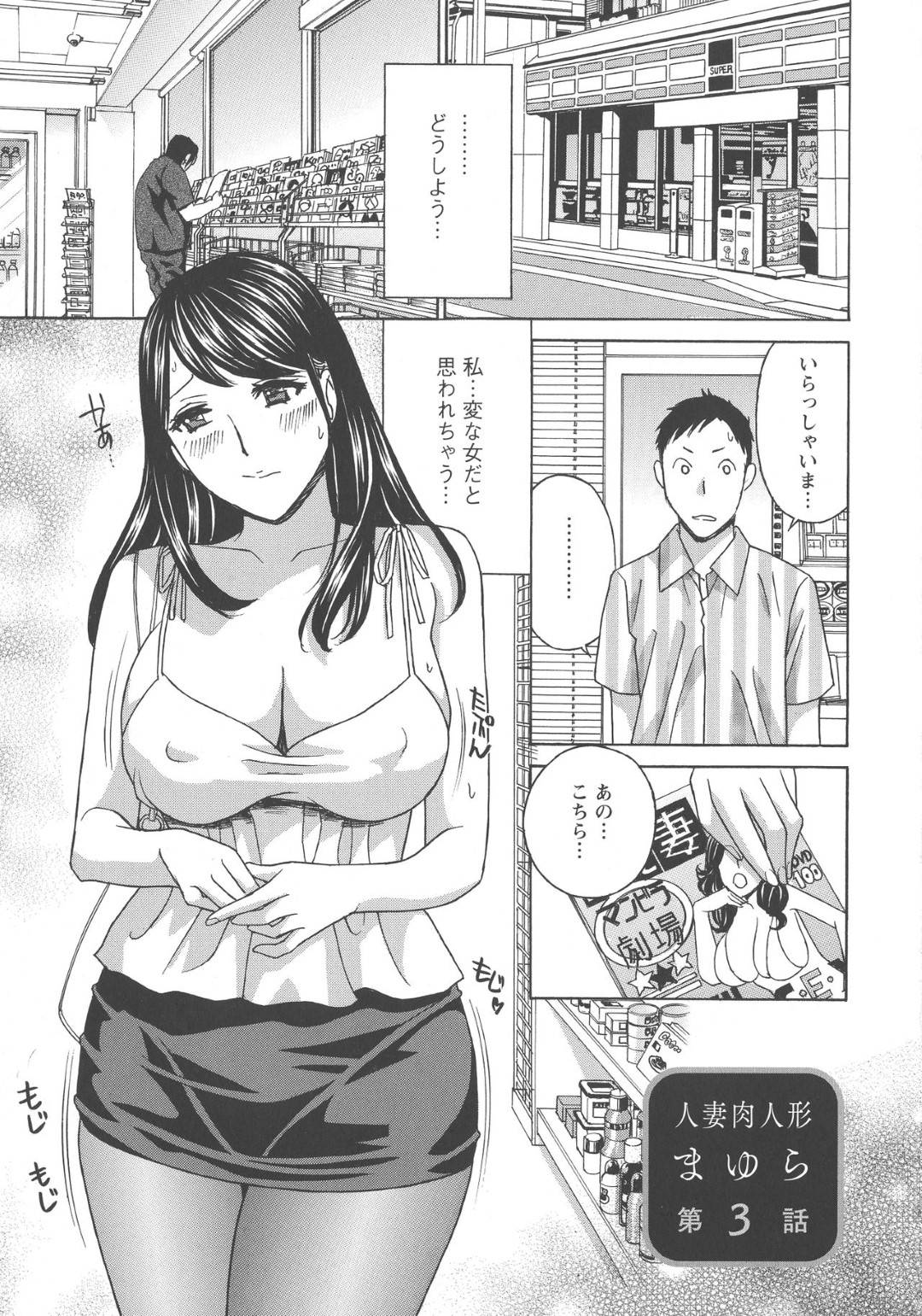 隣人のキモデブ男に調教されてノーブラノーパンで買い物に行く爆乳美人妻…店員に見られて興奮したあと帰宅してストッキングのままアソコを責められフェラからの生ハメ不倫セックスでアクメしまくる【ドリルムラタ：人妻肉人形まゆら 第３話】