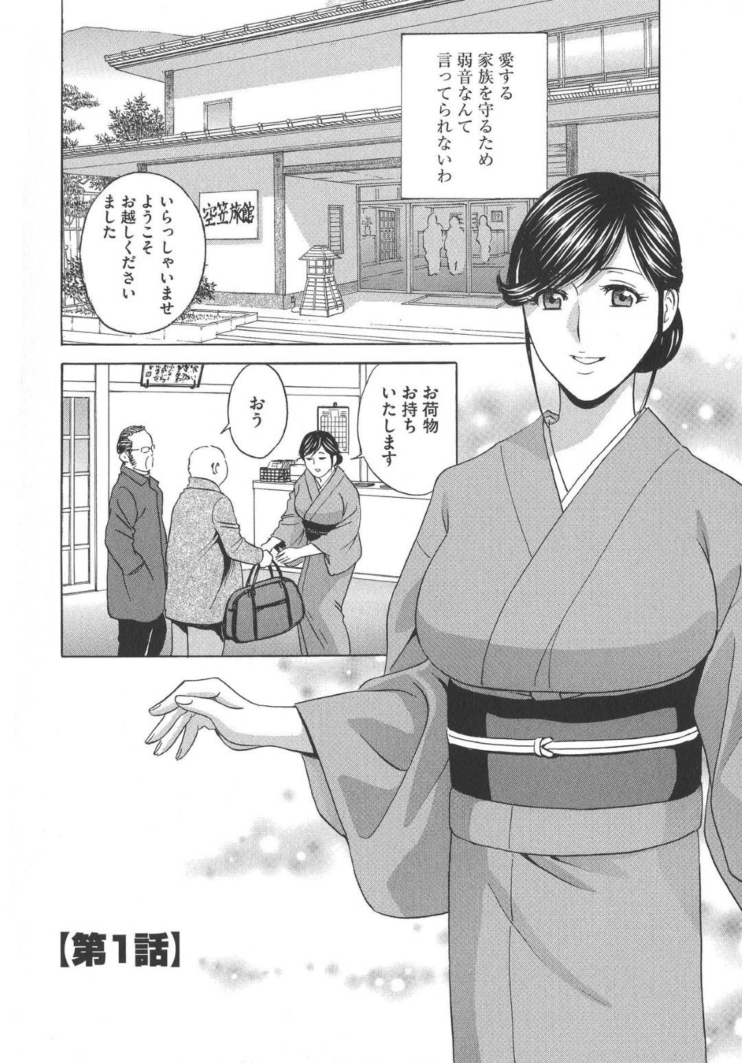 客のスケベジジイたちにセクハラされて思わず手を上げてしまった人妻仲居…美人女将の指示でお詫びに混浴接待することになり興奮したジジイどもに全身舐められ輪姦されて乱交セックスでイキまくる【英丸：恥辱にもだえる母の乳 第１話】