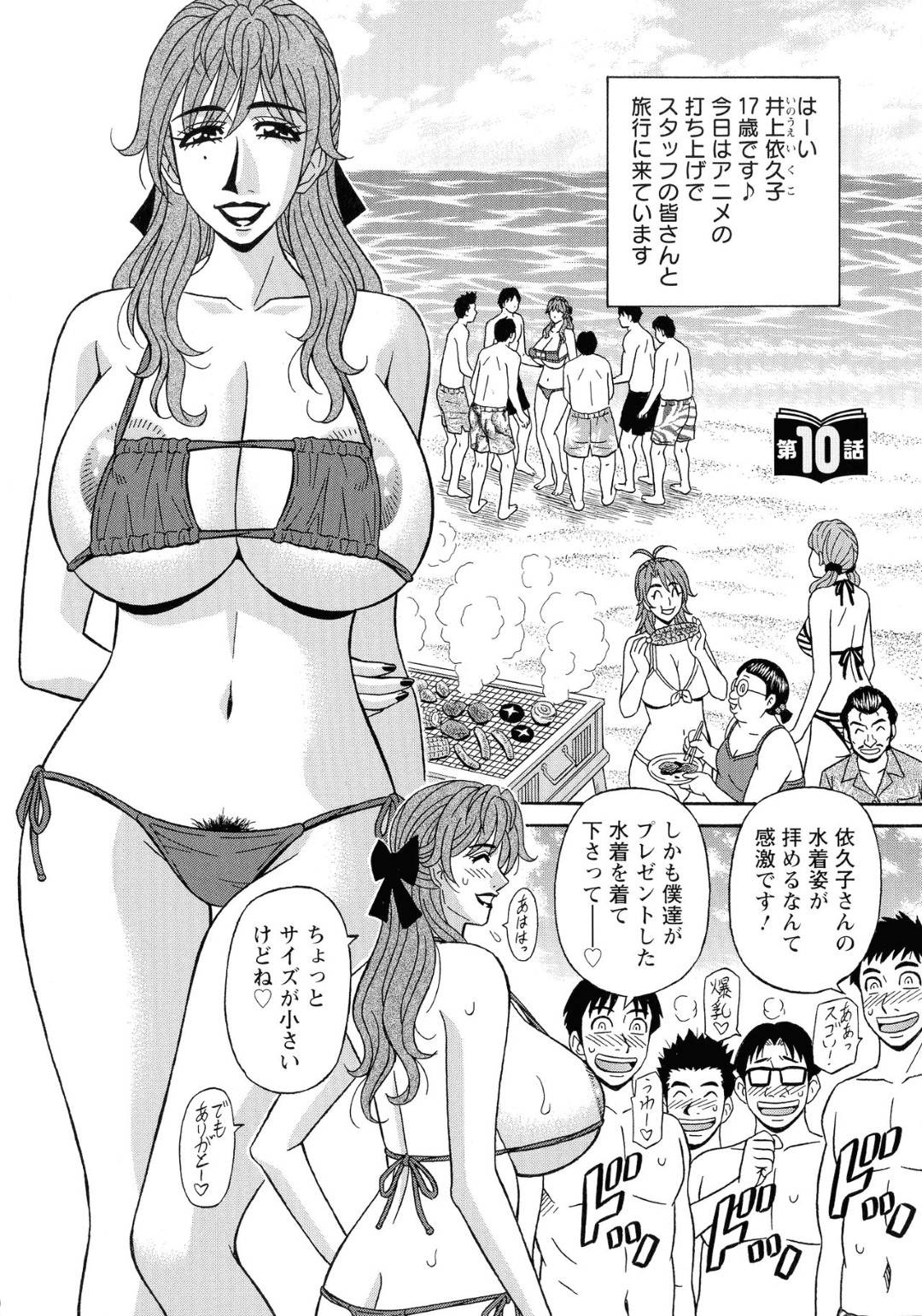 アニメの打ち上げ旅行でスタッフみんなと海水浴に来ている爆乳人妻声優…男性スタッフに囲まれてセクハラされてしまい水着を脱いで乱交生ハメセックスしまくりイキまくる【尾崎晶：人妻声優イクコさん 第１０話】