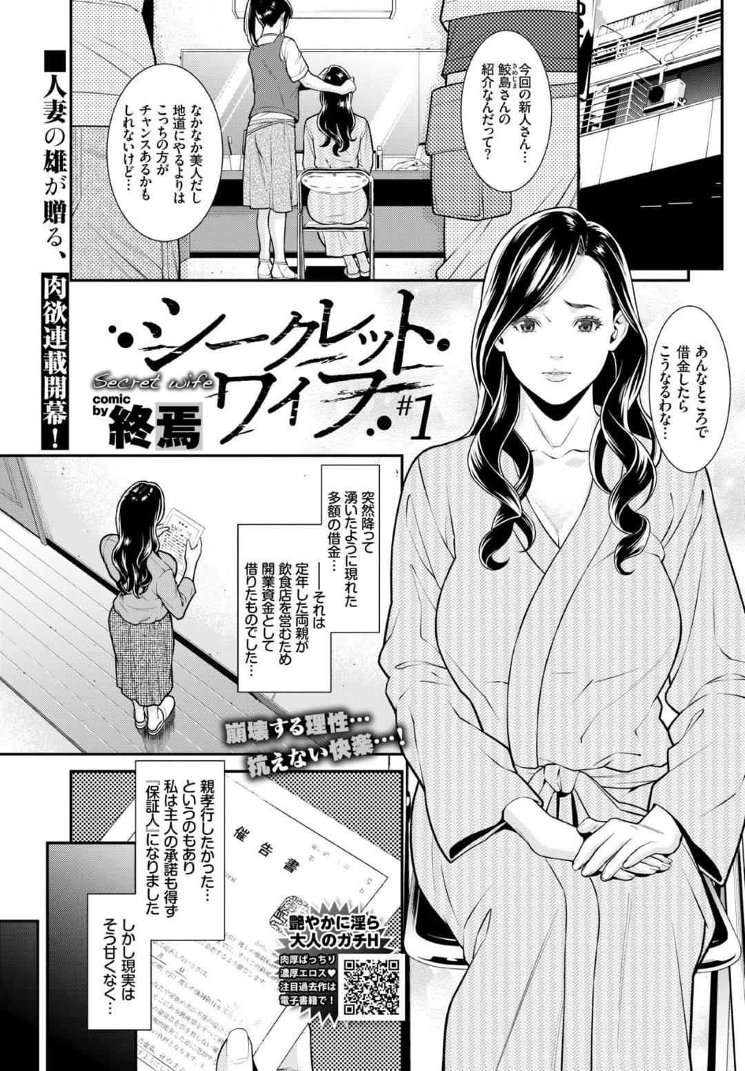 両親が作った借金の保証人になった美人人妻…夫には内緒の為、借金返済のためにAV出演することを決心する！大勢の人とカメラを前に豪快潮吹き絶頂！【終焉：シークレット・ワイフ】