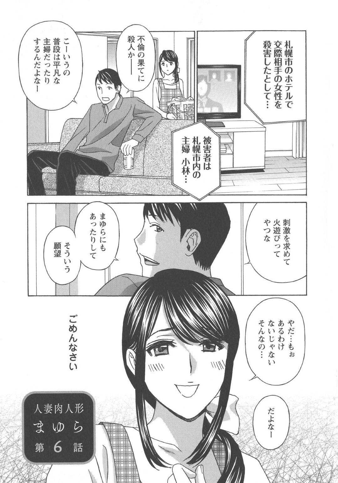 夫の前では従順でいい妻を演じる美人人妻…しかしその正体は電車内でオナニーをする変態淫乱女だった！視線でさらに快感が増し豪快潮吹き絶頂！それを見ていた男性乗客たちのチンポに犯され精子まみれで連続イキ！【ドリルムラタ：人妻肉人形まゆら】