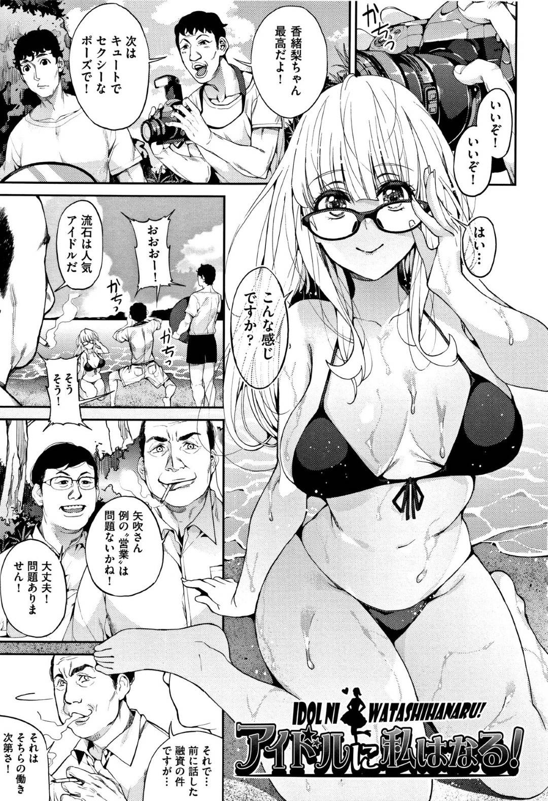 Pに騙されて変態鬼畜ジジイたちと枕営業させられる爆乳アイドル…イラマチオされながらワインをボトルをアナルにぶち込まれて脱糞し、スタンガンで痛めつけられながら陵辱コスプレ集団レイプされて壊れてしまう【あずきこ：アイドルに私はなる！】