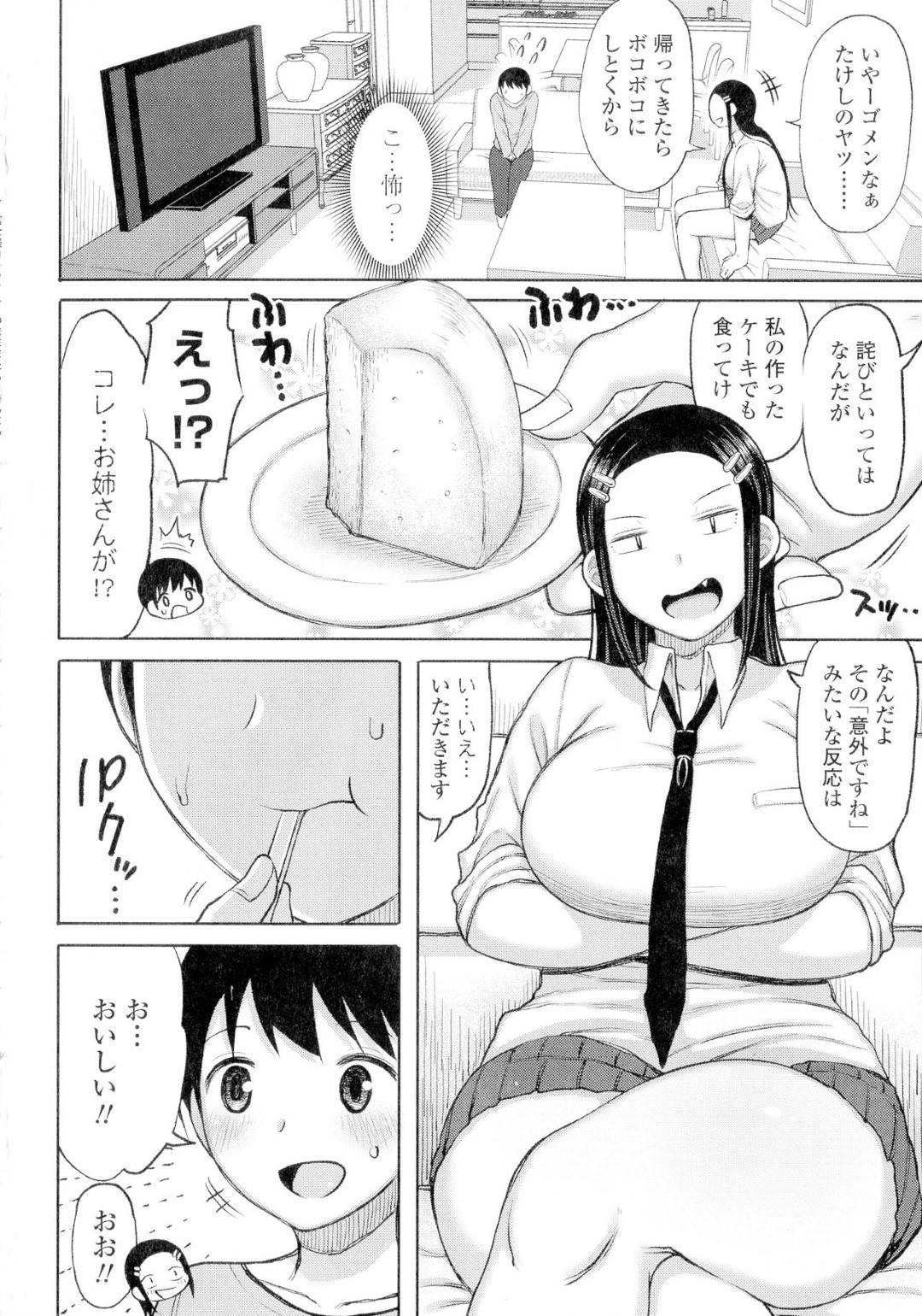 弟が外出中に遊びに来た弟の友達ショタに手作りケーキをごちそうする爆乳JK姉…喜ぶショタに胸キュンしおっぱいを見せつけて誘惑してイチャラブ生ハメ中出しセックスしてショタ童貞筆おろし【長い草：ご褒美あげる】