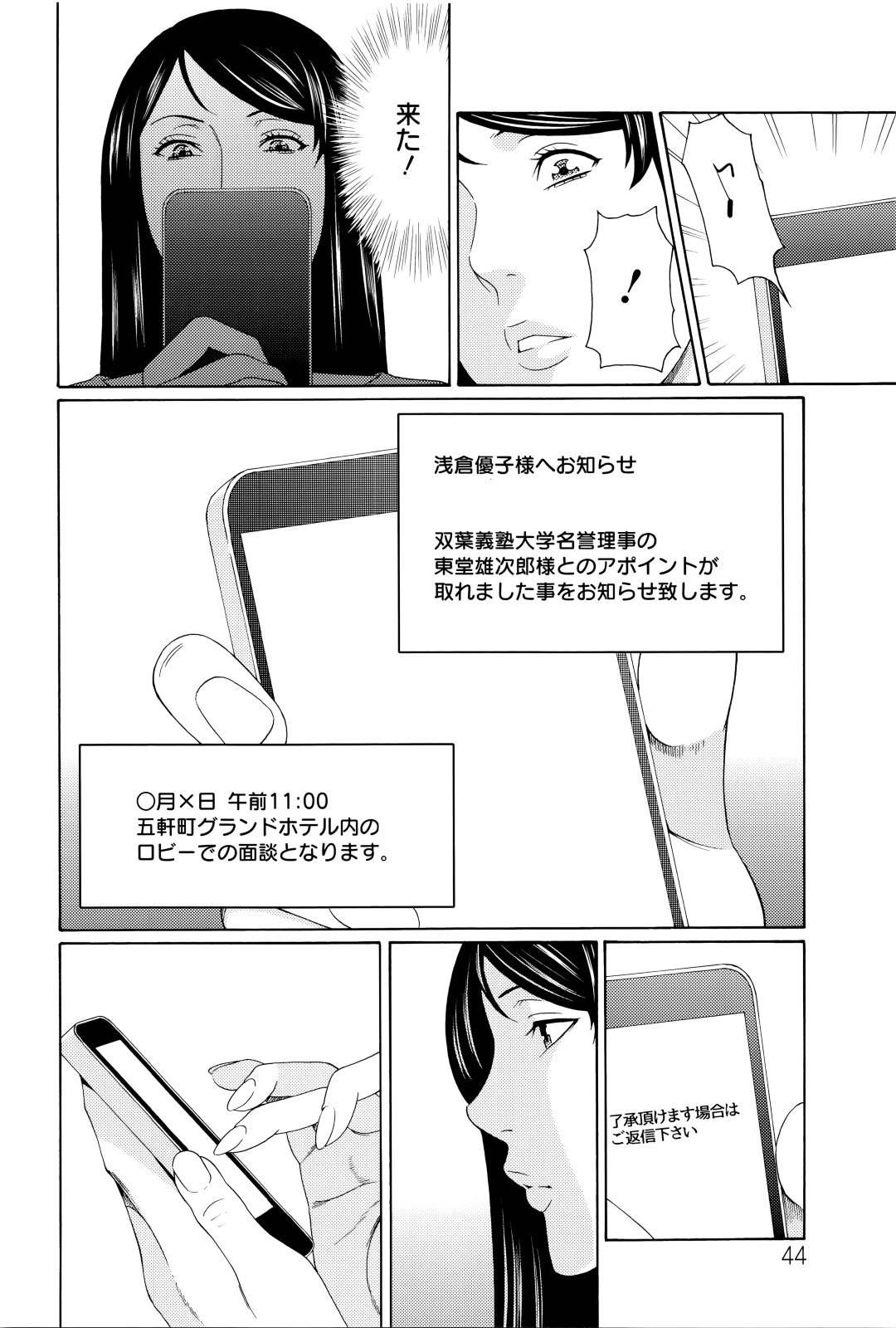 息子を裏口入学させるために教育関係の偉いおじさんに身体を売ることになってしまった爆乳教育ママ…他のライバルママのことを考えて全裸を晒しジジイちんぽを泣き顔手コキフェラする【タカスギコウ：無明の渦】