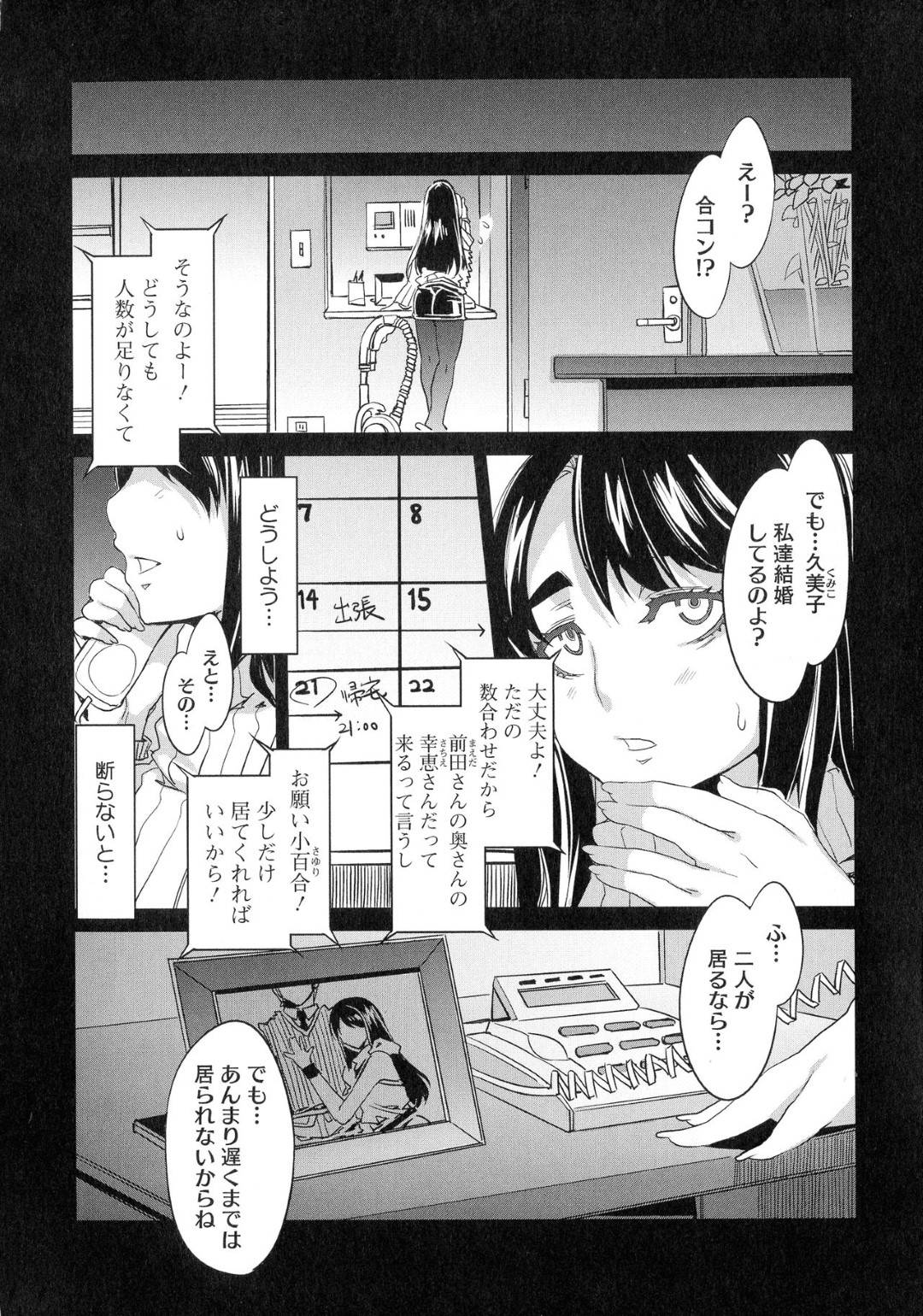 既婚のビッチな友達に誘われて合コンにしぶしぶ参加した爆乳貞淑妻…周りでビッチな妻たちがいちゃつき始める中、自分も流されてセクハラを許してしまい生ハメ乱交不倫セックスして淫乱ビッチ堕ち【水龍敬：付き合い合コン】