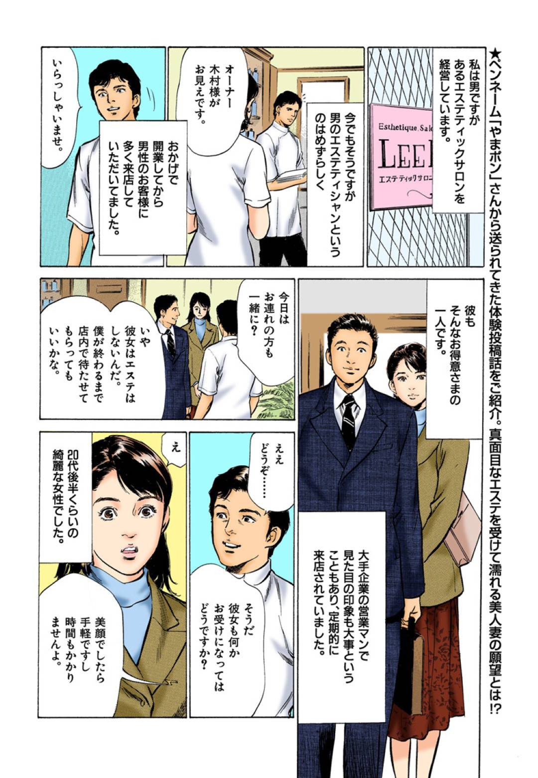 婚約者の通うエステで男性の施術師にVIO脱毛してもらう毛深い美人お姉さん…少しずつ陰毛を処理されながら感じまくって濡れてしまいおねだりして生ハメ浮気セックスして盛大アクメ【八月薫：本当にあったHな体験教えます 第２６話】