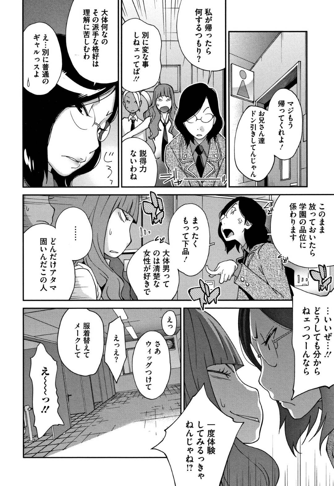 ギャルの女子生徒達の合コンカラオケに付いて来たスパルタ熟女教頭…ギャルたちにギャルメイク＆JKコスさせられてしまい王様ゲームでセクハラされてノリノリになりその場で乱交生ハメセックスして三穴ハメられ熟女ビッチギャルと化す【琴義弓介：熟ギャル教頭はお堅いのがお好き！？】