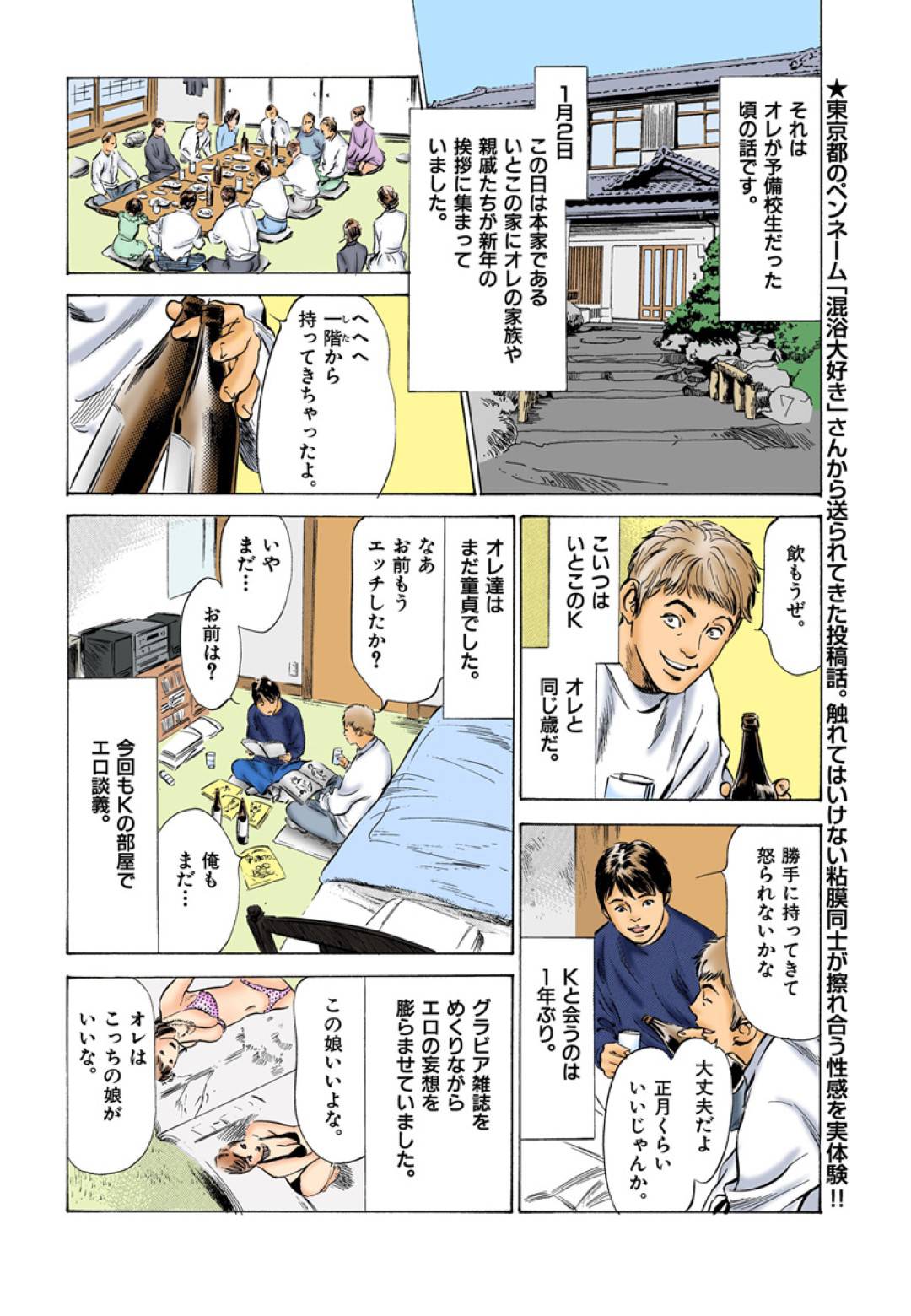 正月に集まった親族の飲み会で部屋にこもってエロ本を読む弟と従弟をからかいにきた酔っぱらいの従姉…挑発し合っておっぱいを見せて誘惑し交代でフェラからの生ハメ筆おろしセックスしてイッてしまう【八月薫：本当にあったHな体験教えます 第２７話】