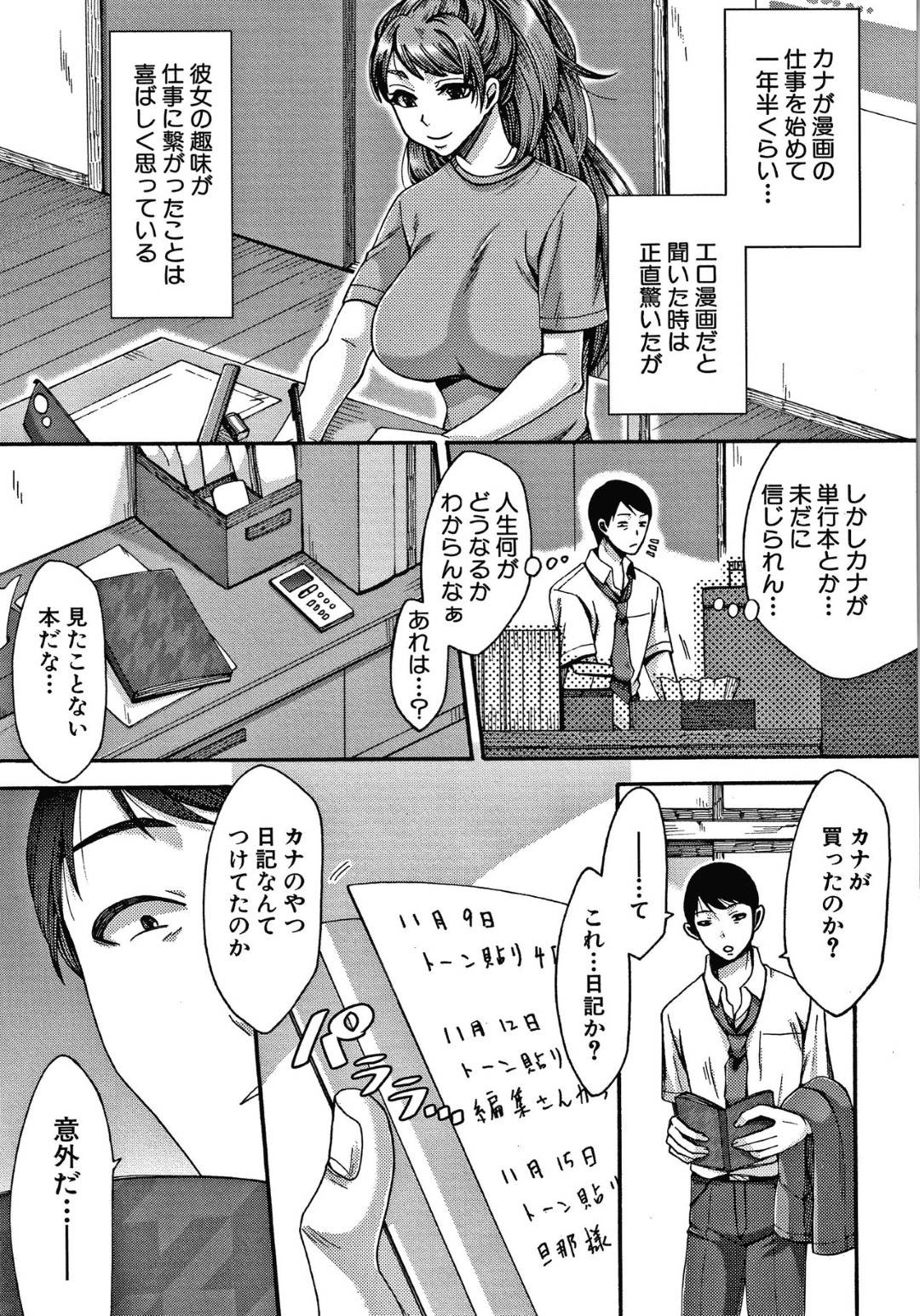 エロ漫画家として活動を始めたら編集の男に騙されてラブホで犯された爆乳人妻…呼び出されるたびにラブホで調教プレイをさせられ激しい不倫セックスで寝取られ絶頂堕ち【月白沙耶：秘密 前編】