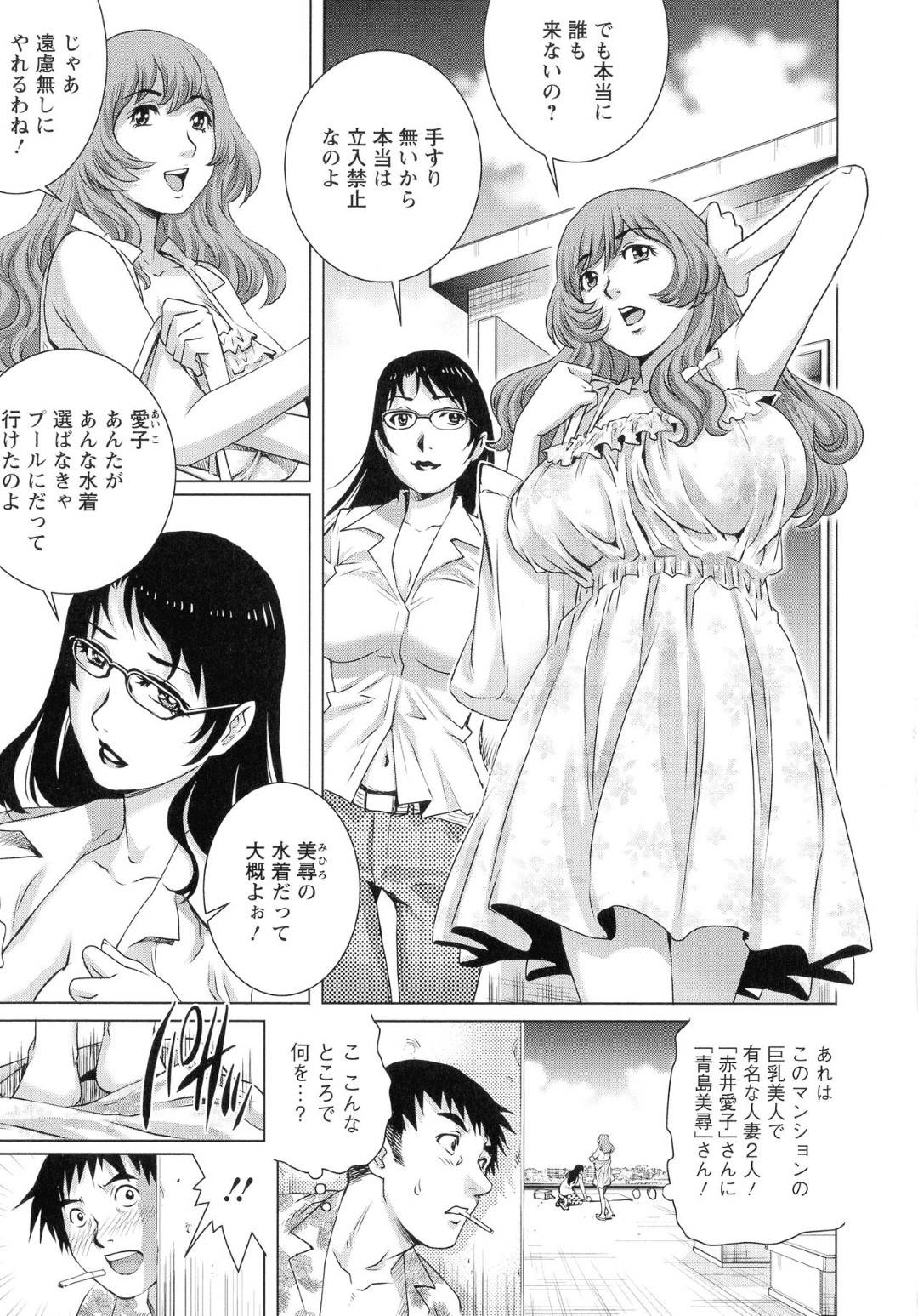 マンションの屋上でエロ水着になり百合プレイを始める爆乳奥さん２人…タバコを吸っていた住人のフリーター男子に見られたので逆セクハラし生ハメ３P不倫セックスしてイキまくる【やながわ理央：乳妻×2 第１話】