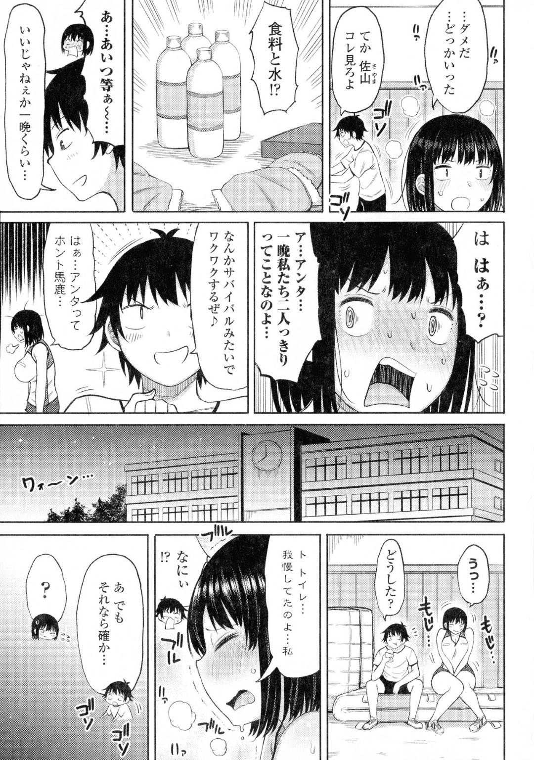 素直になれずに低身長男子といつも喧嘩ばかりする高身長女子…無理矢理くっつけようとした友達の仕業で一晩体育倉庫に閉じ込められて、簡易トイレでおしっこしたあとノーパンで迫ってイチャラブ生ハメ初セックスしてイキまくる【長い草：奥手なチビ男とデカ女】