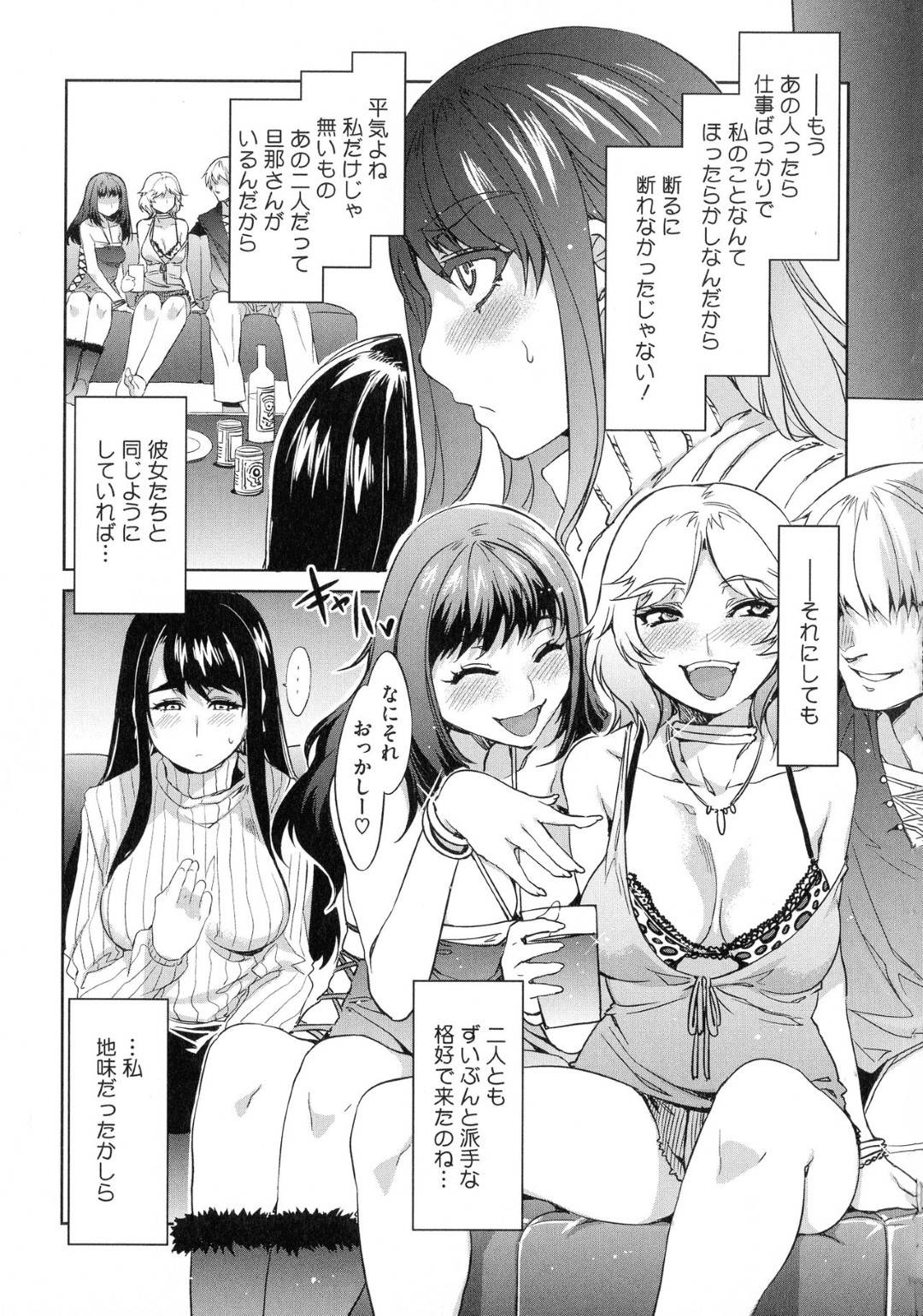 既婚のビッチな友達に誘われて合コンにしぶしぶ参加した爆乳貞淑妻…周りでビッチな妻たちがいちゃつき始める中、自分も流されてセクハラを許してしまい生ハメ乱交不倫セックスして淫乱ビッチ堕ち【水龍敬：付き合い合コン】