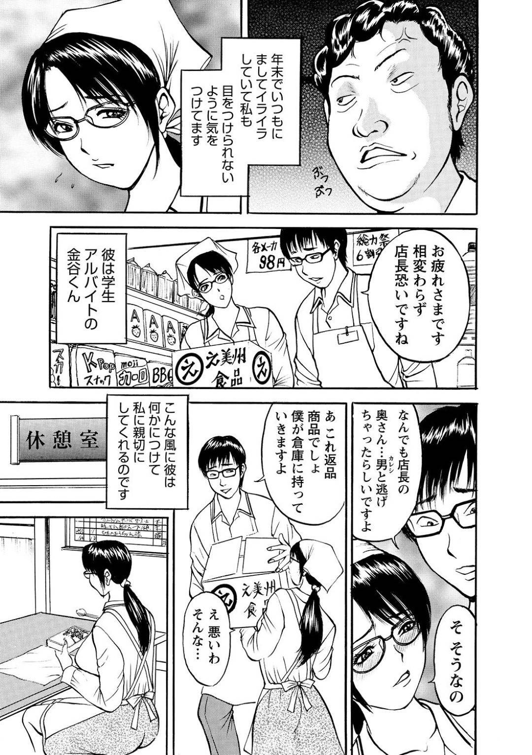 パート先の年下バイト男子と不倫しているところを鬼畜店長に見られて脅されてしまった熟女人妻…二人一緒に閉店後の店に連れて行かれて強制セックスさせられ３ｐ陵辱不倫セックスで二穴同時に犯され寝取られ快楽堕ち【Akira：母淫いぢり 第３話】