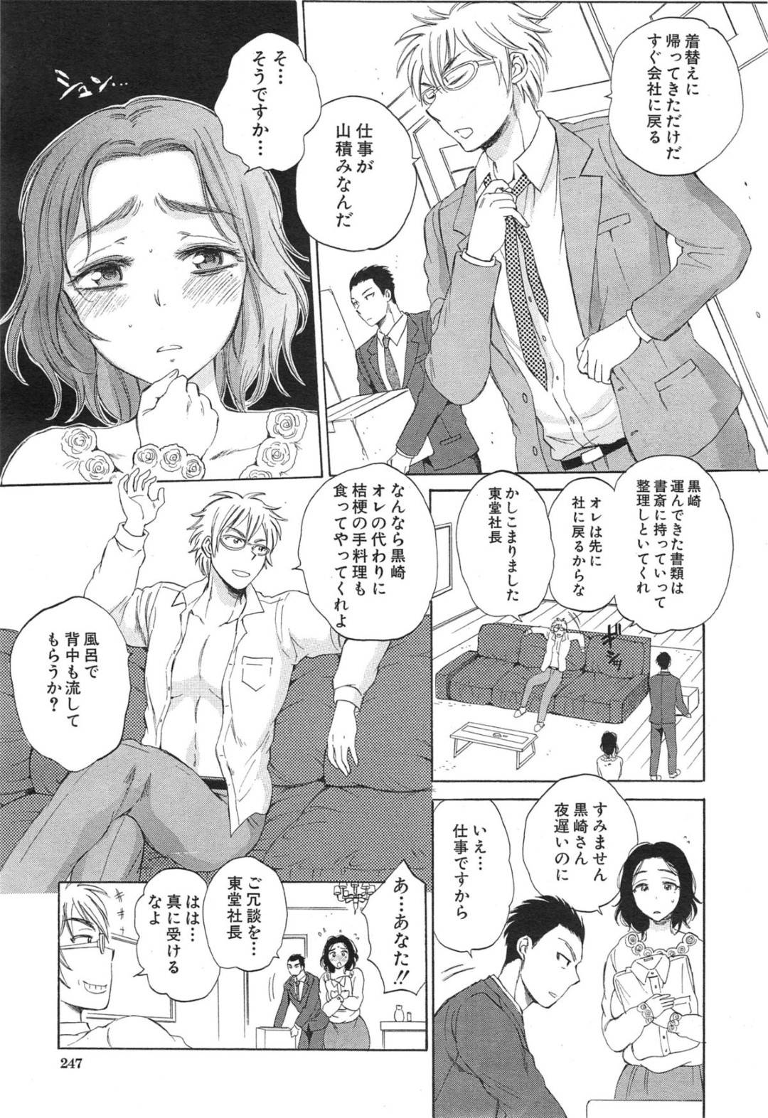 謎の薬を飲んで貞淑で美人な妻と身体が入れ替わってしまったヤリチン腹黒若社長…性感開発のため有能な部下に拘束されてバイブ調教されてイキまくり生ハメ中出し調教不倫セックスして連続アクメし淫乱雌堕ちしてしまう【サブスカ：妻という世界２】