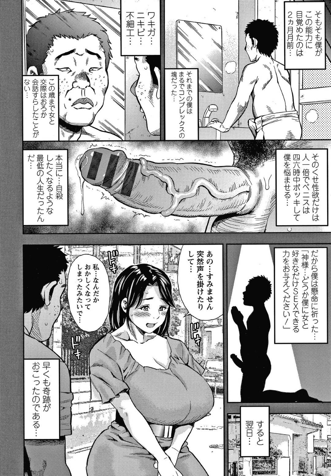 狙った女を思い通りにできる能力を持つ男にチンポをおねだりする爆乳人妻…身体の疼きを抑えられず切ないマンコに挿入！大量射精された後アナル処女を捧げトロ顔絶頂！【ザキザラキ：僕は魔法使い】