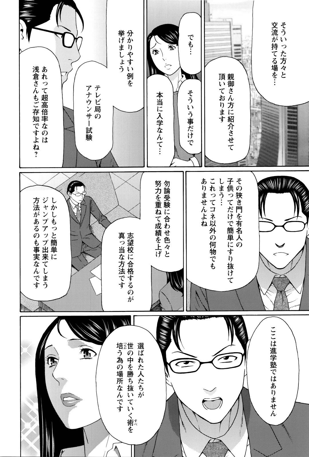 息子を受験に受からせるため学校関係のおじさんとヤりまくる教育ママ…膣内中出しされたあと萎えない男にアナルを生ハメされ中出しアナルセックスして両穴種付けアクメ【タカスギコウ：無明の渦 第２話】