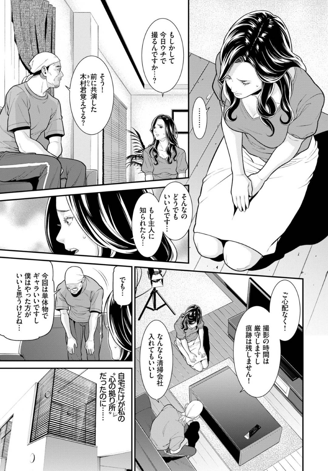 夫に隠れてAV撮影の仕事をする人妻…ある日突然撮影部隊が自宅にやってきて、流されるがまま撮影が始まりリビングや寝室で背徳感溢れる生ハメ中出しセックスしイキまくる【終焉：シークレットワイフ＃３】