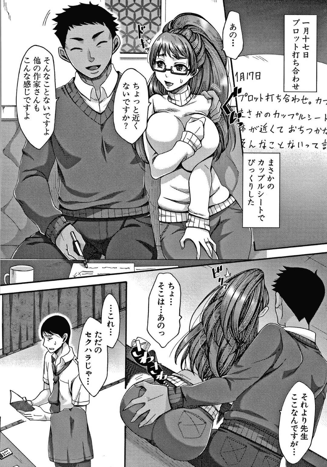 エロ漫画家として活動を始めたら編集の男に騙されてラブホで犯された爆乳人妻…呼び出されるたびにラブホで調教プレイをさせられ激しい不倫セックスで寝取られ絶頂堕ち【月白沙耶：秘密 前編】