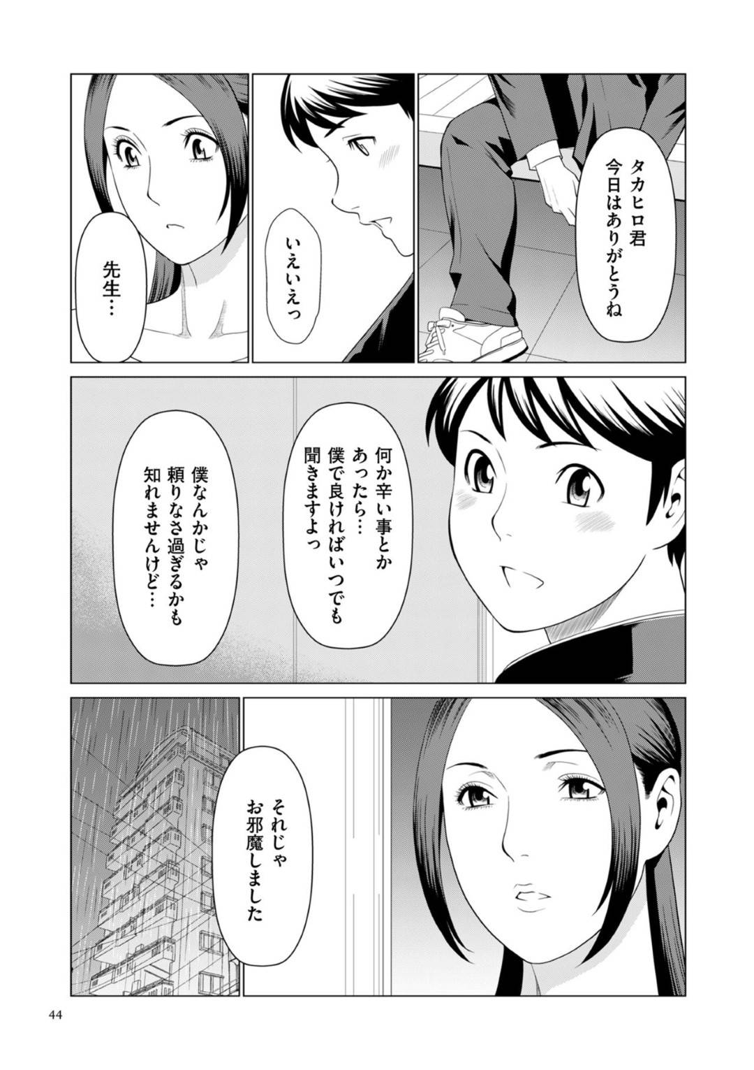 彼氏と別れた直後に街でばったり会って傘を貸してくれた教え子男子を家にあげてお礼にお茶をふるまう女教師…それ以来距離が縮まり恋仲となりイチャラブ生ハメセックスして学生ちんぽにイキまくる【タカスギコウ：My Fair MILF 女教師編２】