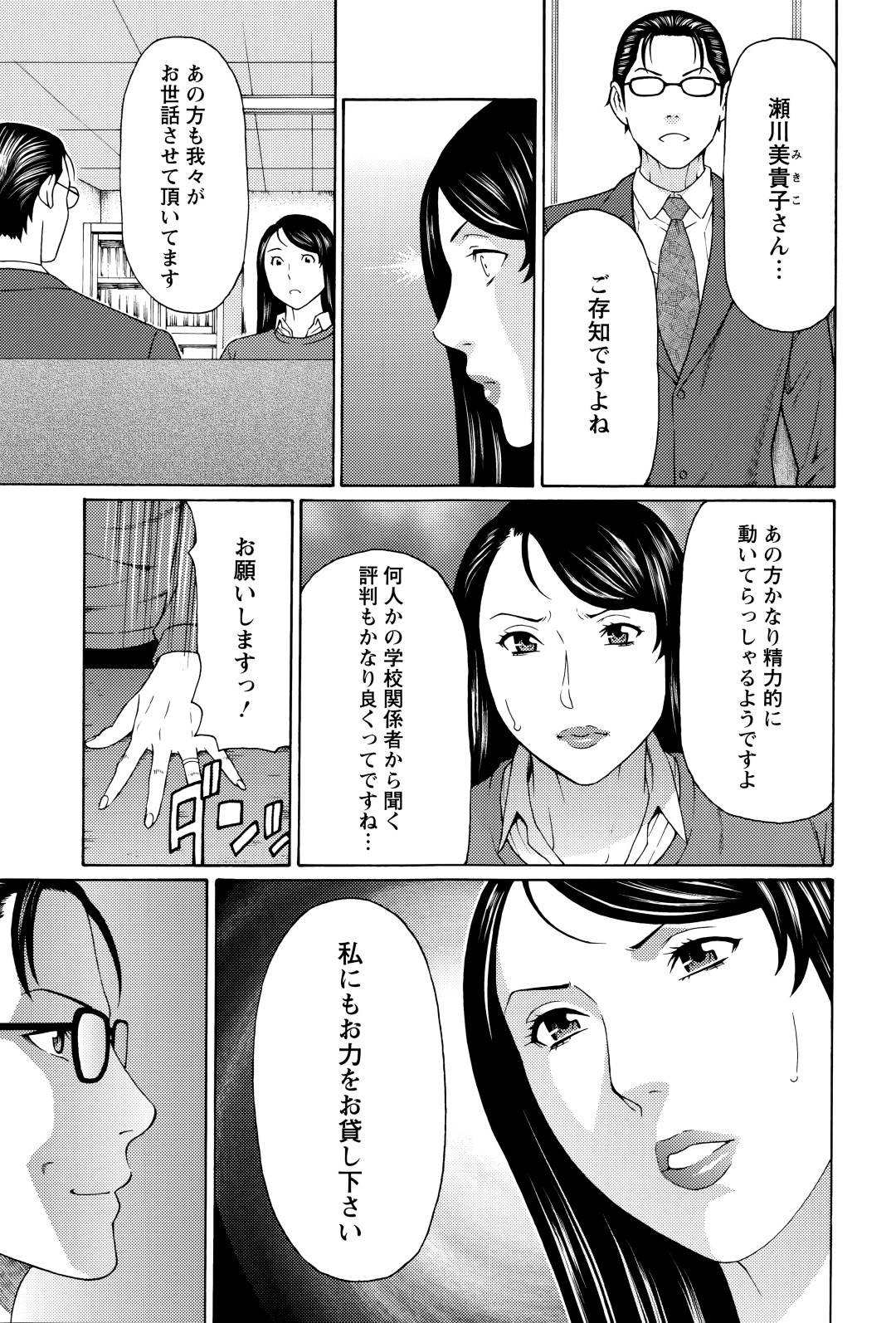 息子を受験に受からせるため学校関係のおじさんとヤりまくる教育ママ…膣内中出しされたあと萎えない男にアナルを生ハメされ中出しアナルセックスして両穴種付けアクメ【タカスギコウ：無明の渦 第２話】