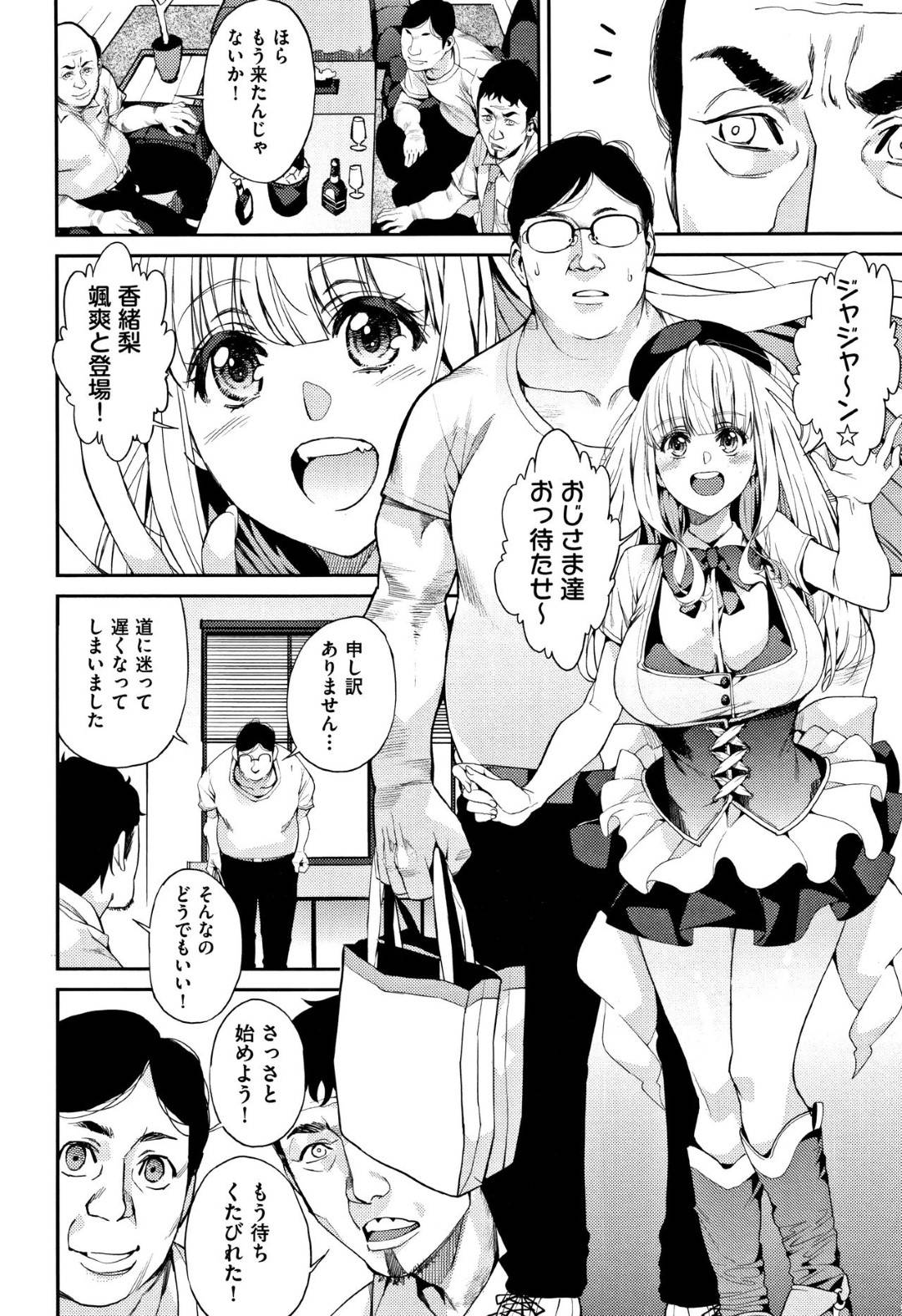 Pに騙されて変態鬼畜ジジイたちと枕営業させられる爆乳アイドル…イラマチオされながらワインをボトルをアナルにぶち込まれて脱糞し、スタンガンで痛めつけられながら陵辱コスプレ集団レイプされて壊れてしまう【あずきこ：アイドルに私はなる！】