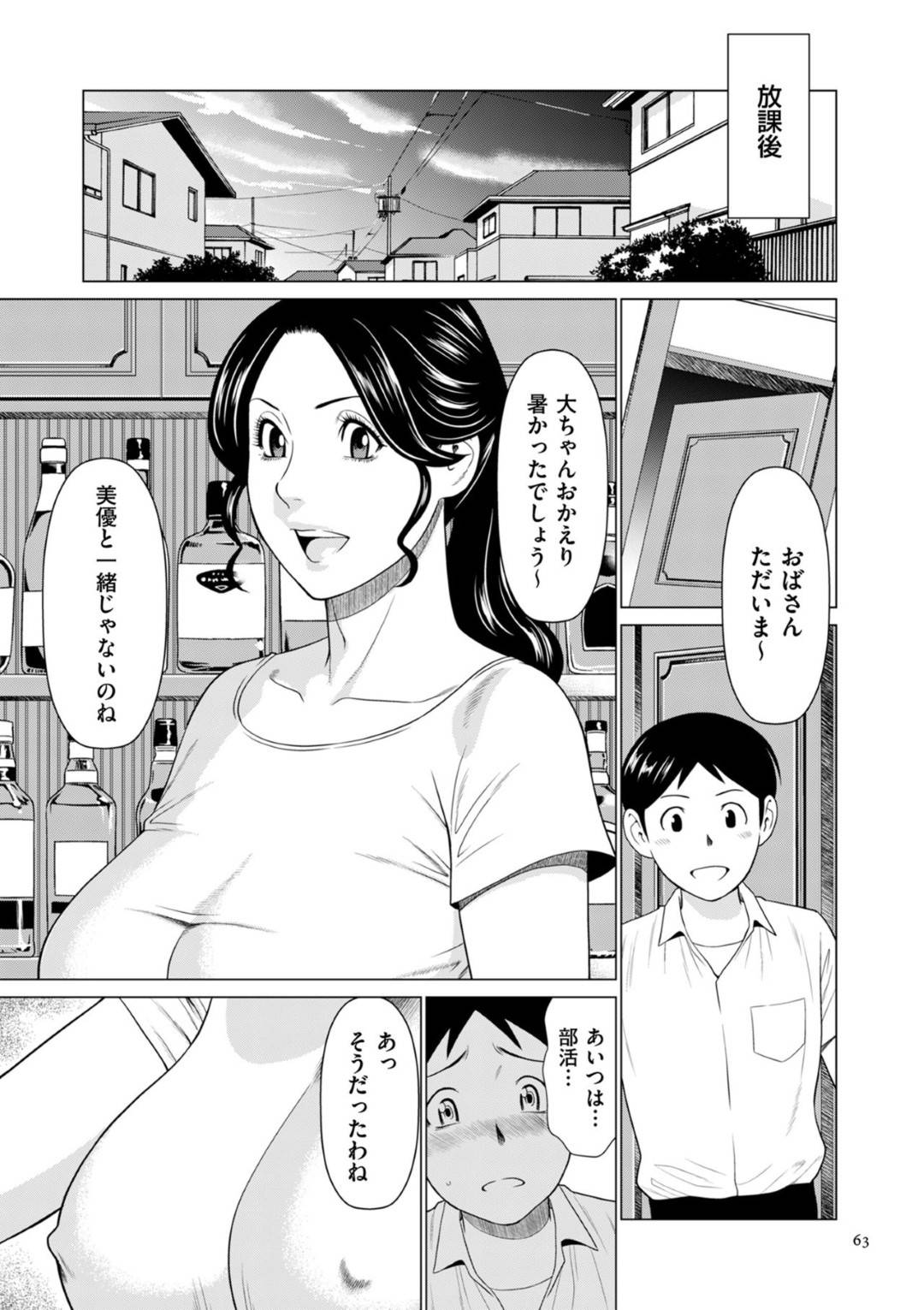 昔から面倒を見ている娘の幼馴染の男子が自分の脱ぎたてパンツを嗅いでいるのを見てしまった爆乳母親…叱らずに受け入れて勃起ちんぽを手コキしイチャラブ生ハメ中出しセックスして筆おろし【タカスギコウ：My Fair MILF 幼馴染の母編１】