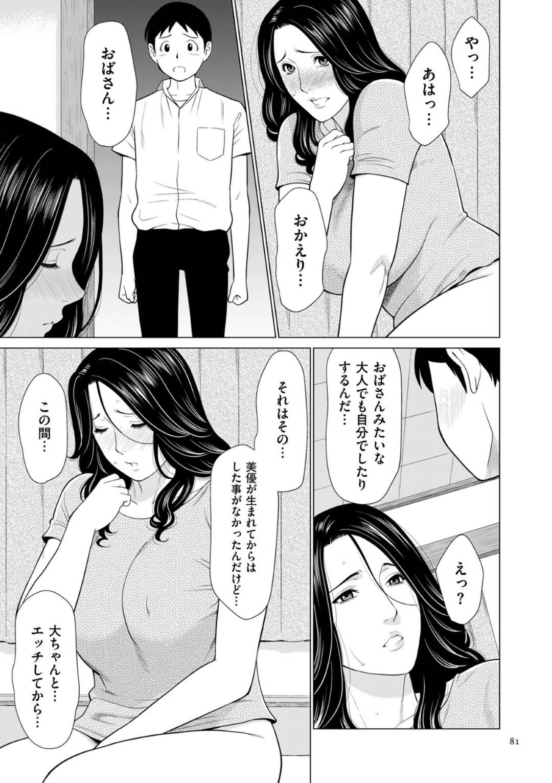 娘の幼馴染の男子にハメてもらい感じまくる淫乱熟女母親…帰宅した娘がお風呂に入っている間、こっそり生ハメ中出しセックスして激しく絶頂する【タカスギコウ：My Fair MILF 幼馴染の母編２】