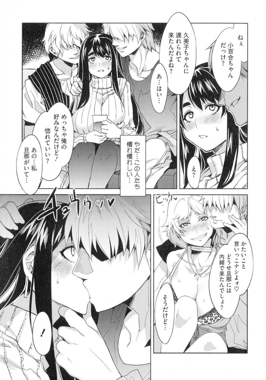 既婚のビッチな友達に誘われて合コンにしぶしぶ参加した爆乳貞淑妻…周りでビッチな妻たちがいちゃつき始める中、自分も流されてセクハラを許してしまい生ハメ乱交不倫セックスして淫乱ビッチ堕ち【水龍敬：付き合い合コン】