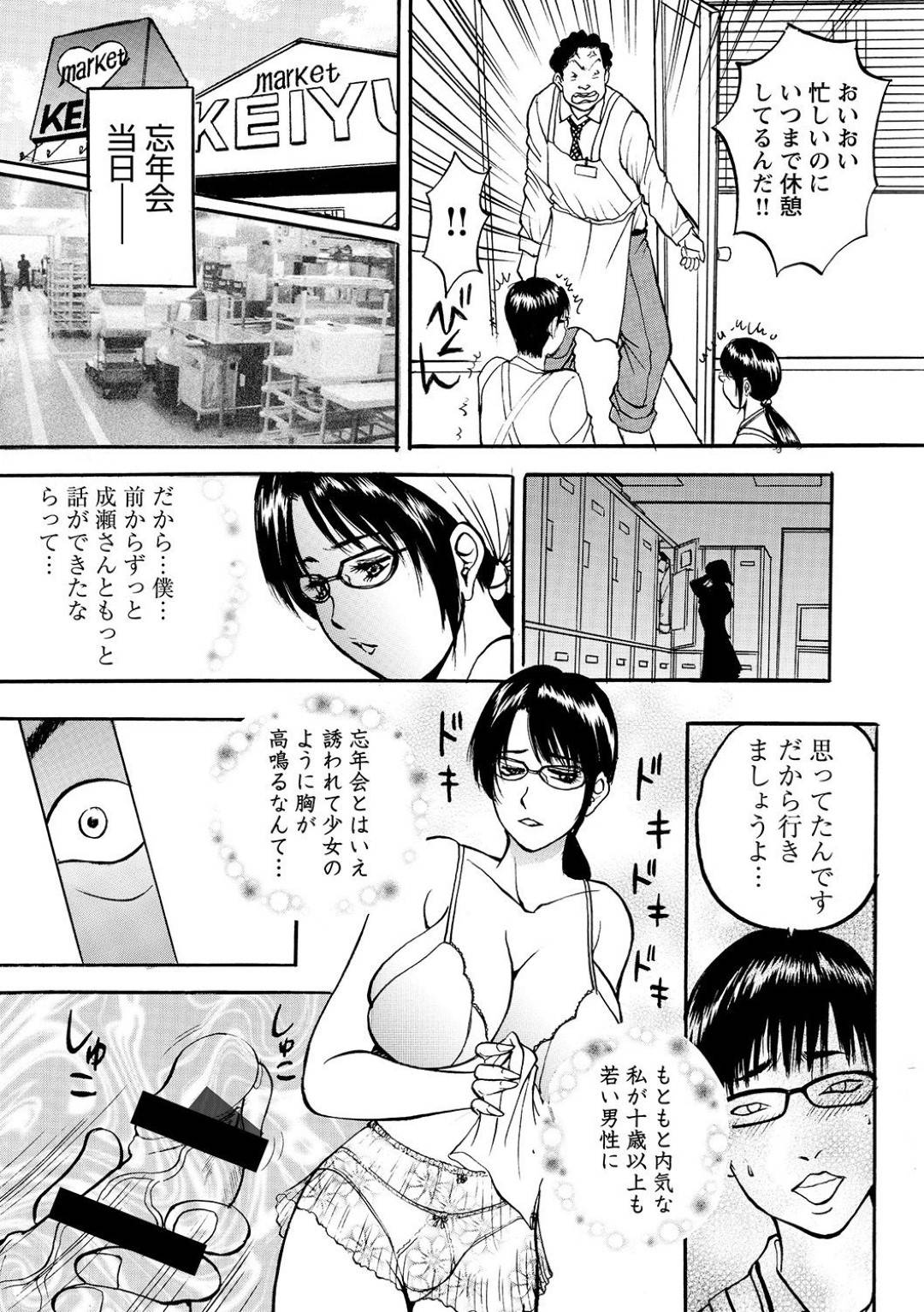 パート先の年下バイト男子と不倫しているところを鬼畜店長に見られて脅されてしまった熟女人妻…二人一緒に閉店後の店に連れて行かれて強制セックスさせられ３ｐ陵辱不倫セックスで二穴同時に犯され寝取られ快楽堕ち【Akira：母淫いぢり 第３話】