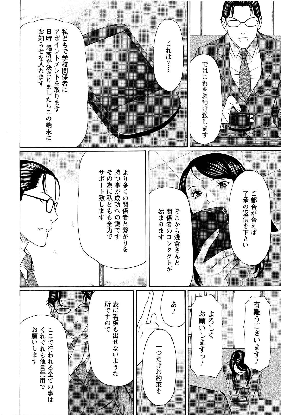 息子を受験に受からせるため学校関係のおじさんとヤりまくる教育ママ…膣内中出しされたあと萎えない男にアナルを生ハメされ中出しアナルセックスして両穴種付けアクメ【タカスギコウ：無明の渦 第２話】