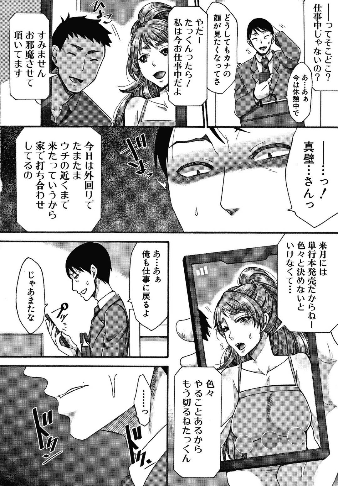 夫に隠れて編集の男に調教されるエロ漫画家の爆乳人妻…バイブ責めやコスプレプレイでどんどん淫乱に開発されていき生ハメ中出し不倫セックスしまくり寝取られアクメ【月白沙耶：秘密 後編】