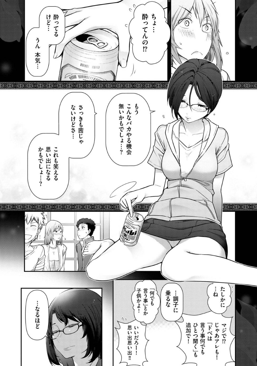 男女４人で部屋で麻雀していたら酔っ払って突如脱衣麻雀が始まってしまい服を脱ぐスレンダーお姉さん…友達二人が帰ったあと興奮した男友達に抱きつかれて告白されイチャラブ生ハメ中出しセックスしまくりイキまくる【大見武士：淑女たちの都市伝説４】